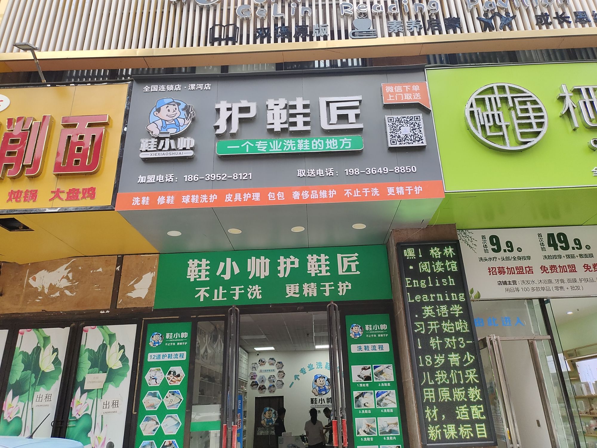鞋小帅护鞋子(漯河moco店)