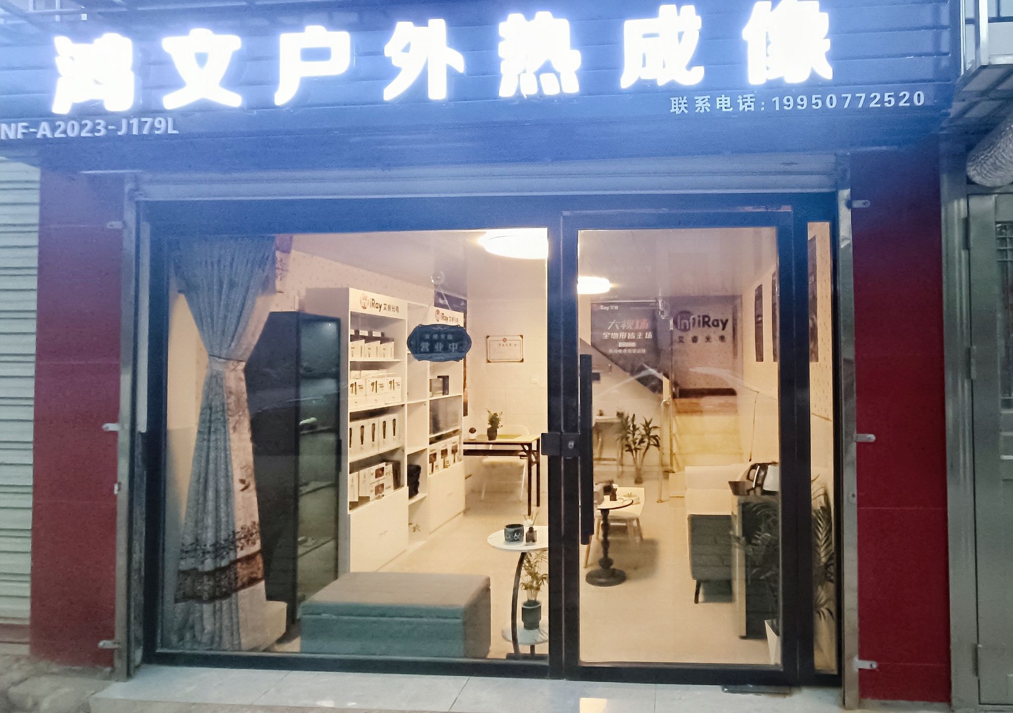 鸿文户外热成像(射洪店)