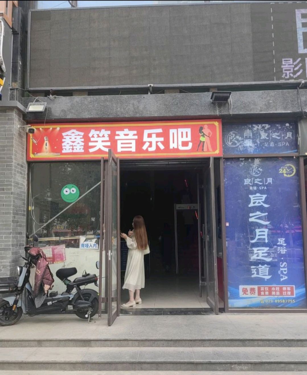 场地封面-鑫笑音乐吧