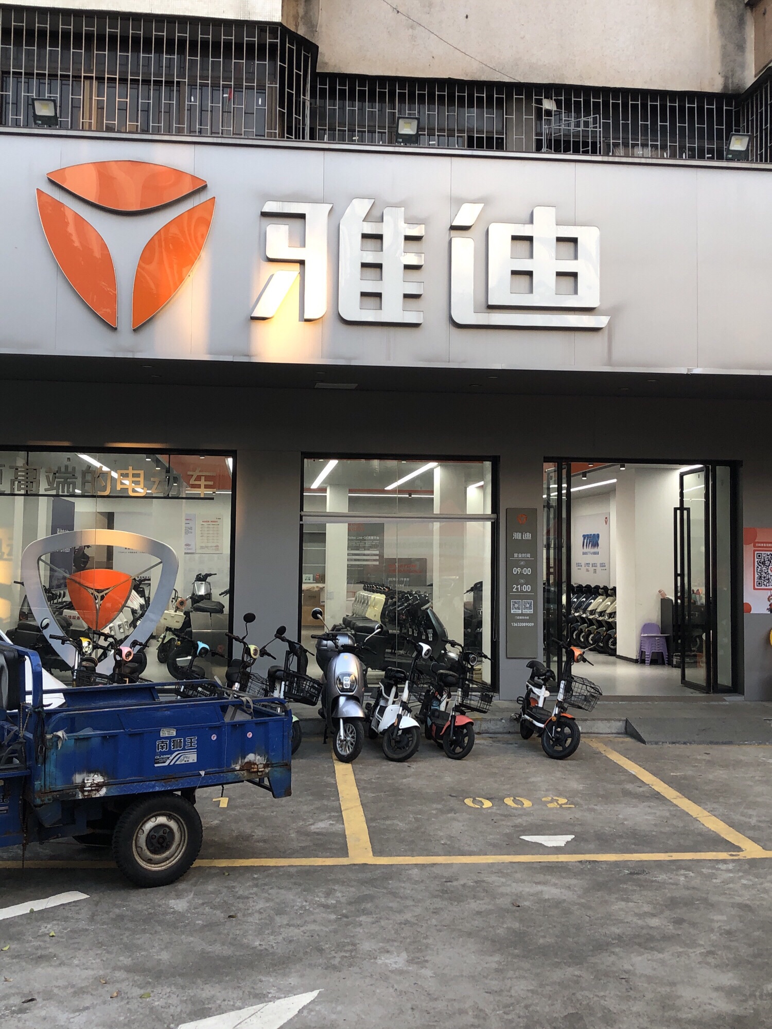 雅迪电动车(农林东路总店)