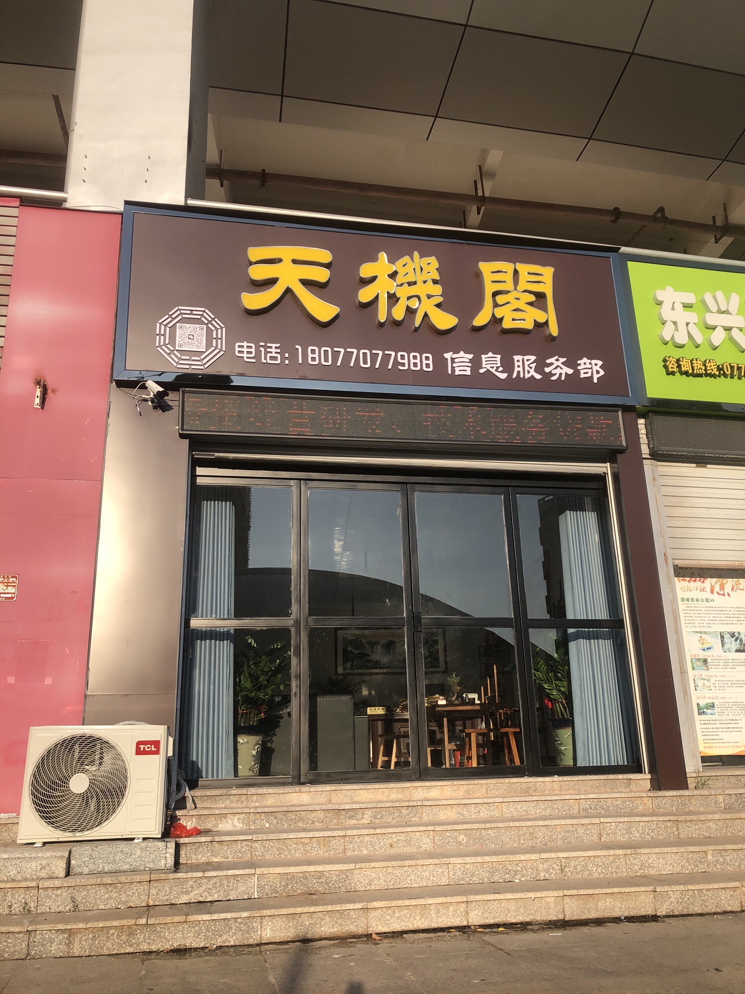 天机阁信息服务部