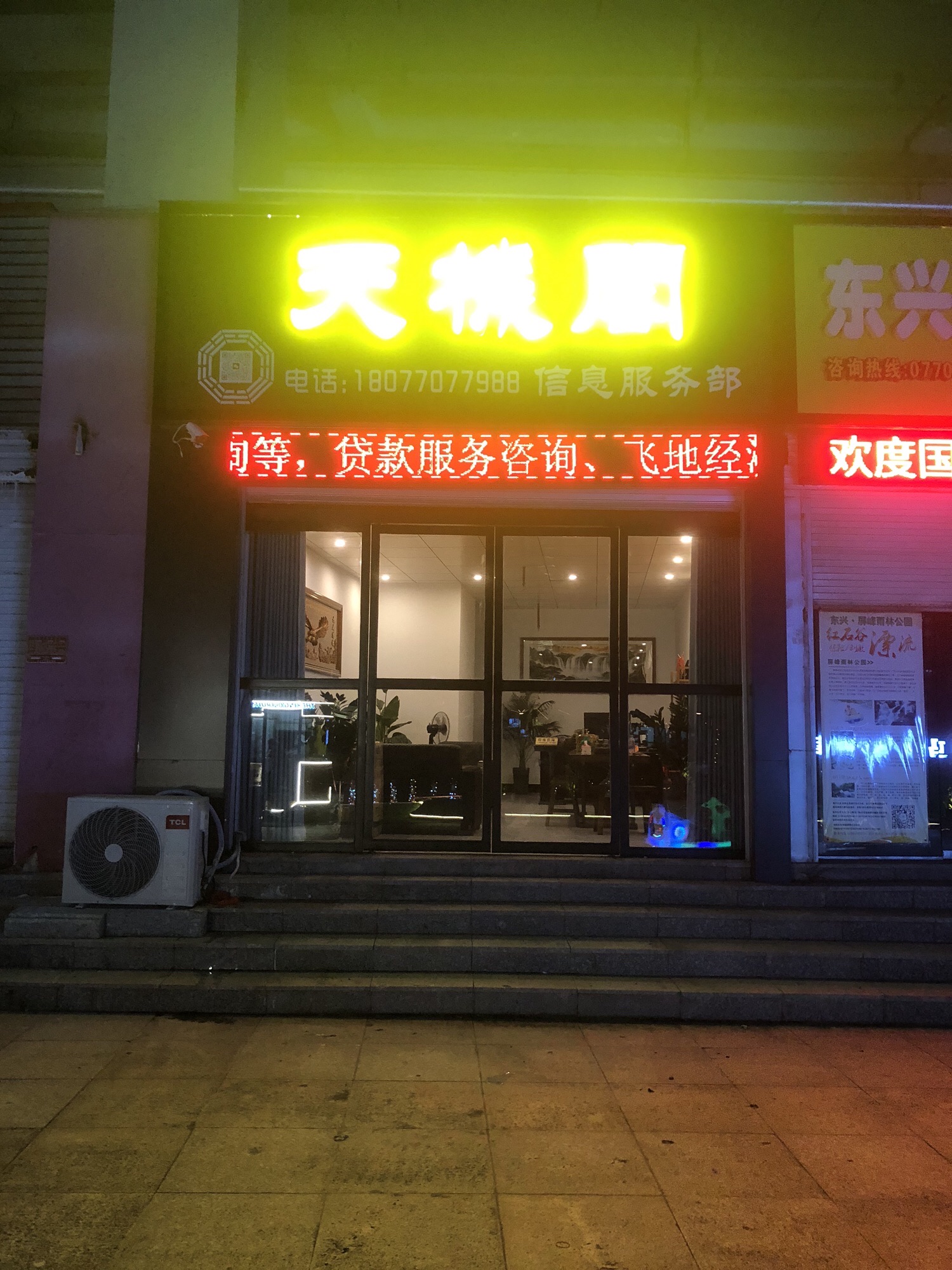 天机阁信息服务部