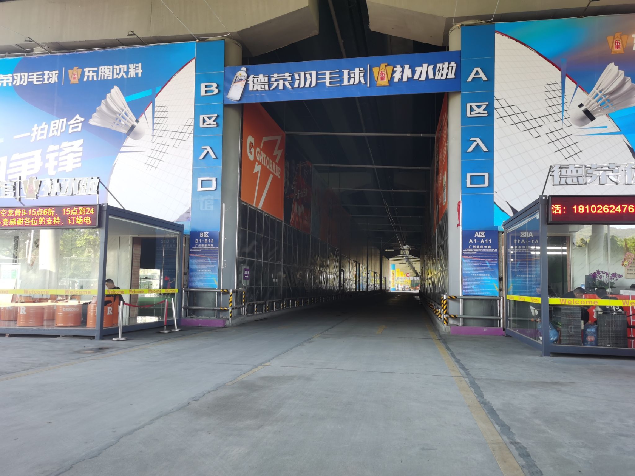 场地封面-德荣体育馆