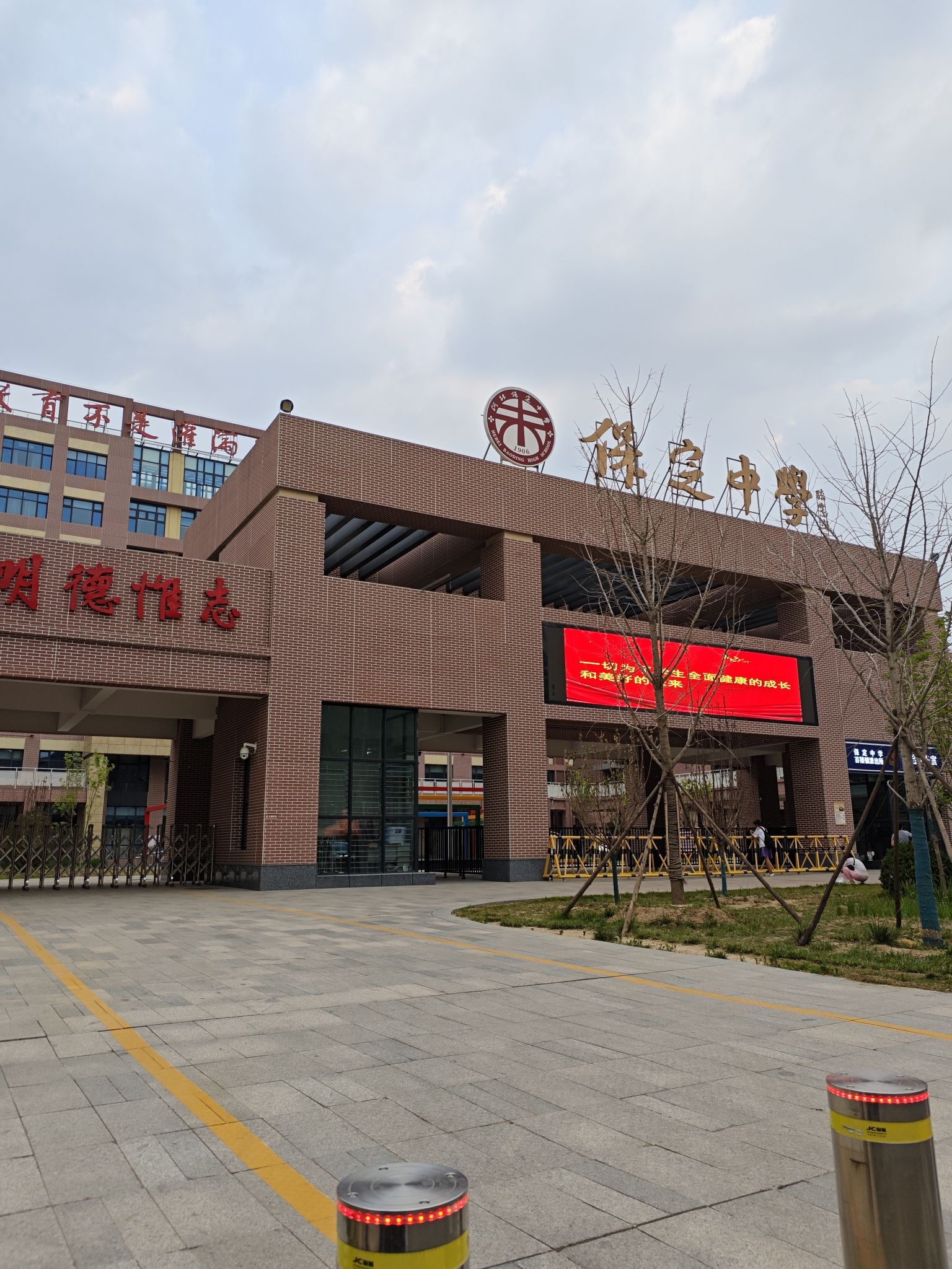保定中学