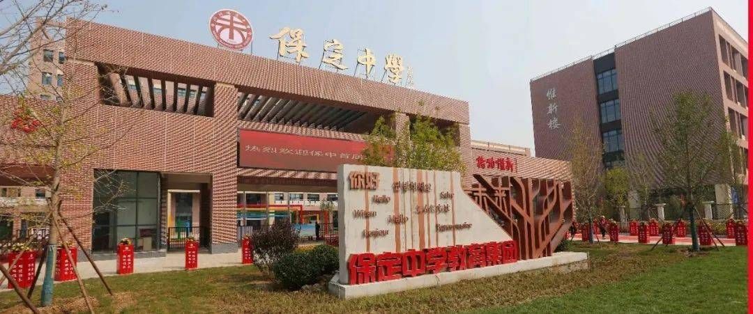 保定中学