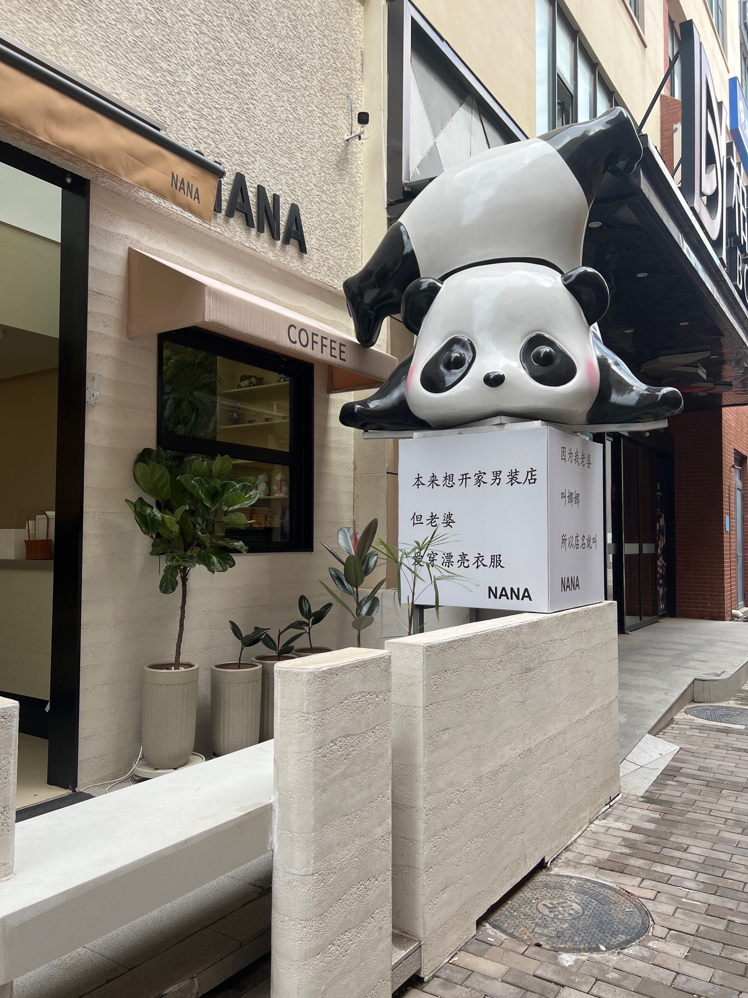 NANA女装店