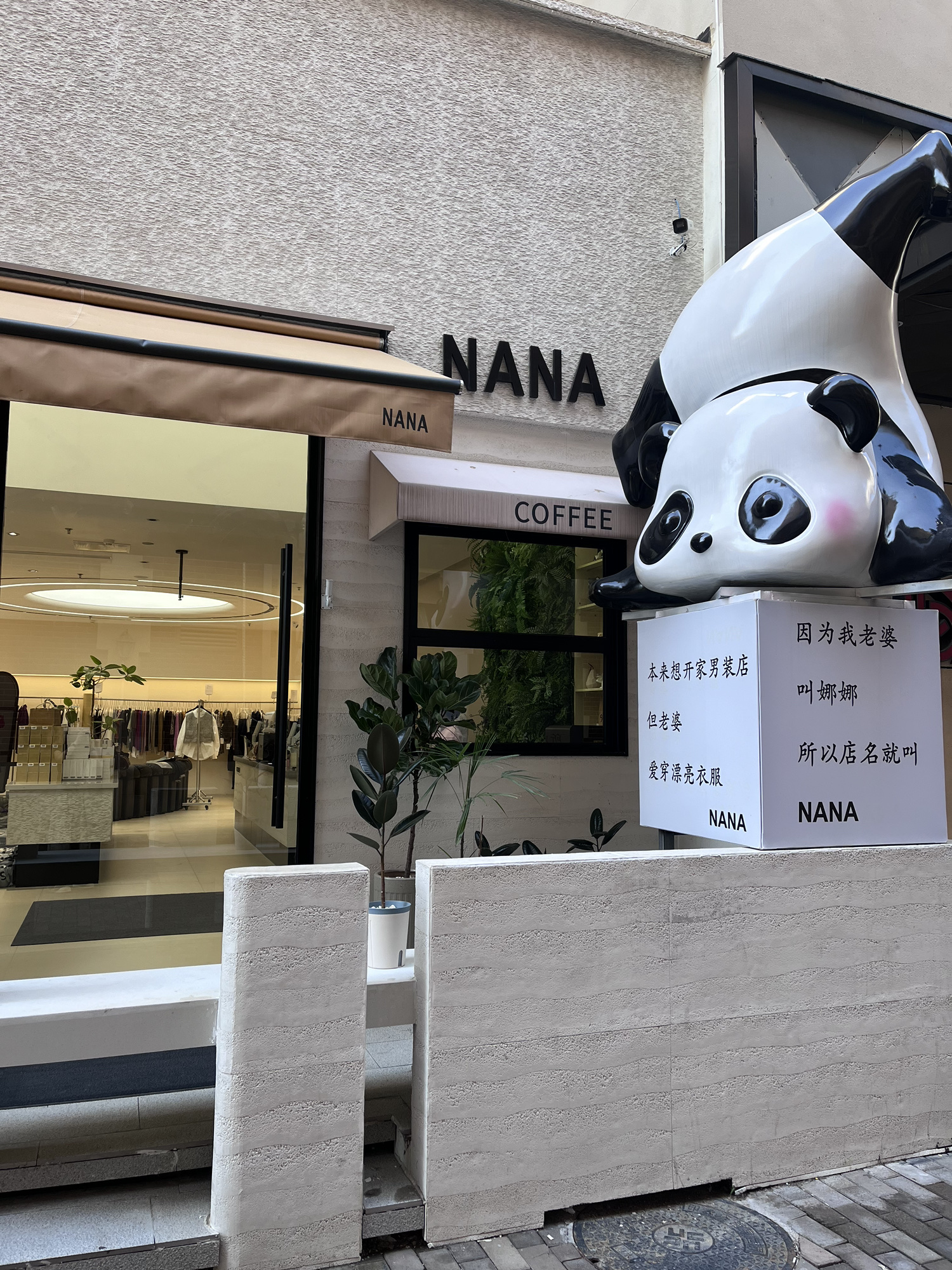 NANA女装店