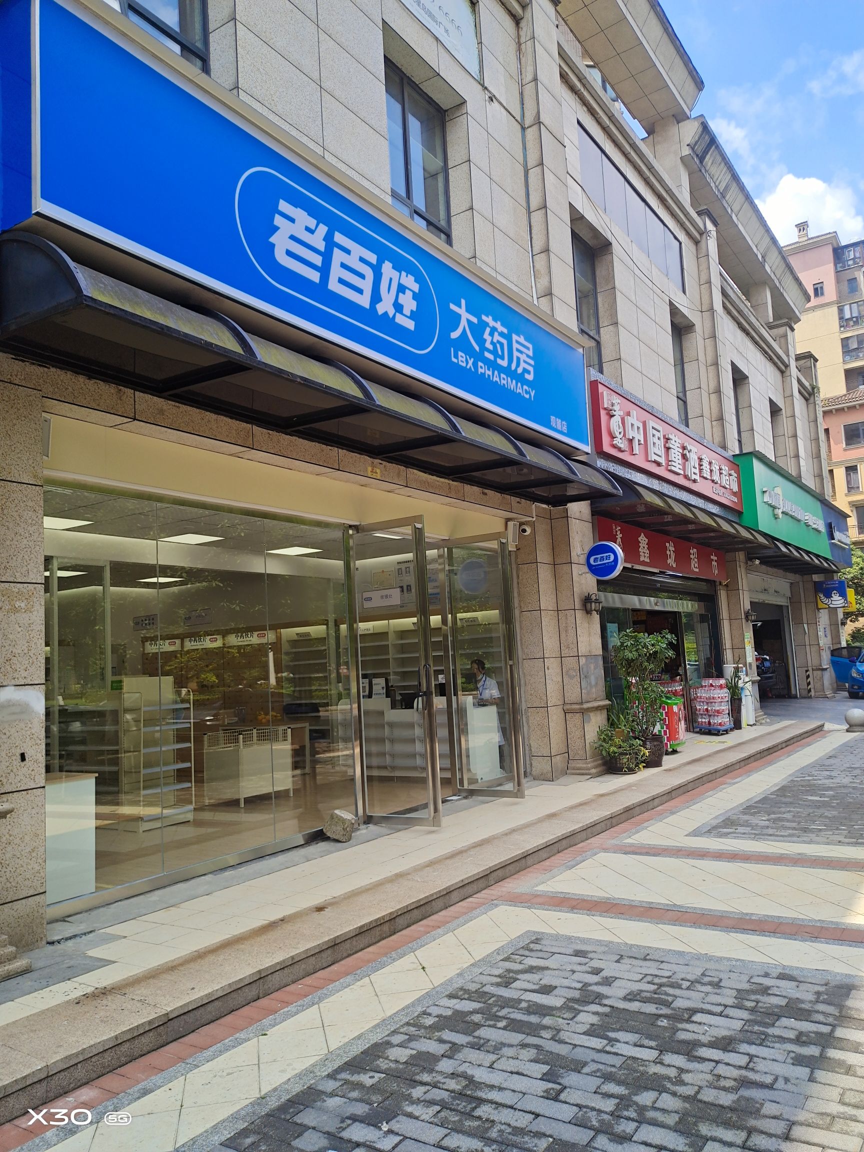 老百姓大药房(会展城贵阳梵天酒店店)