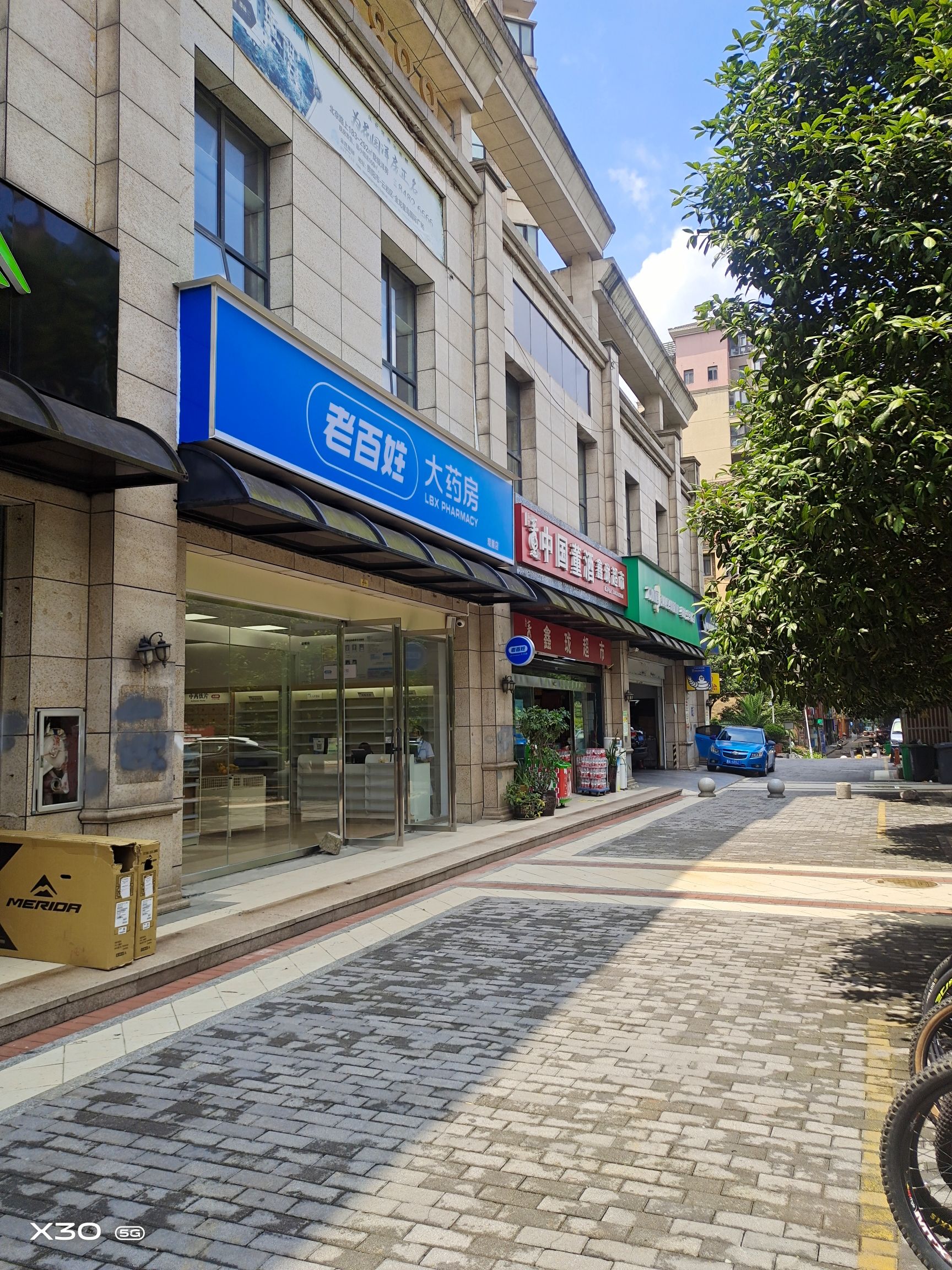 老百姓大药房(会展城贵阳梵天酒店店)