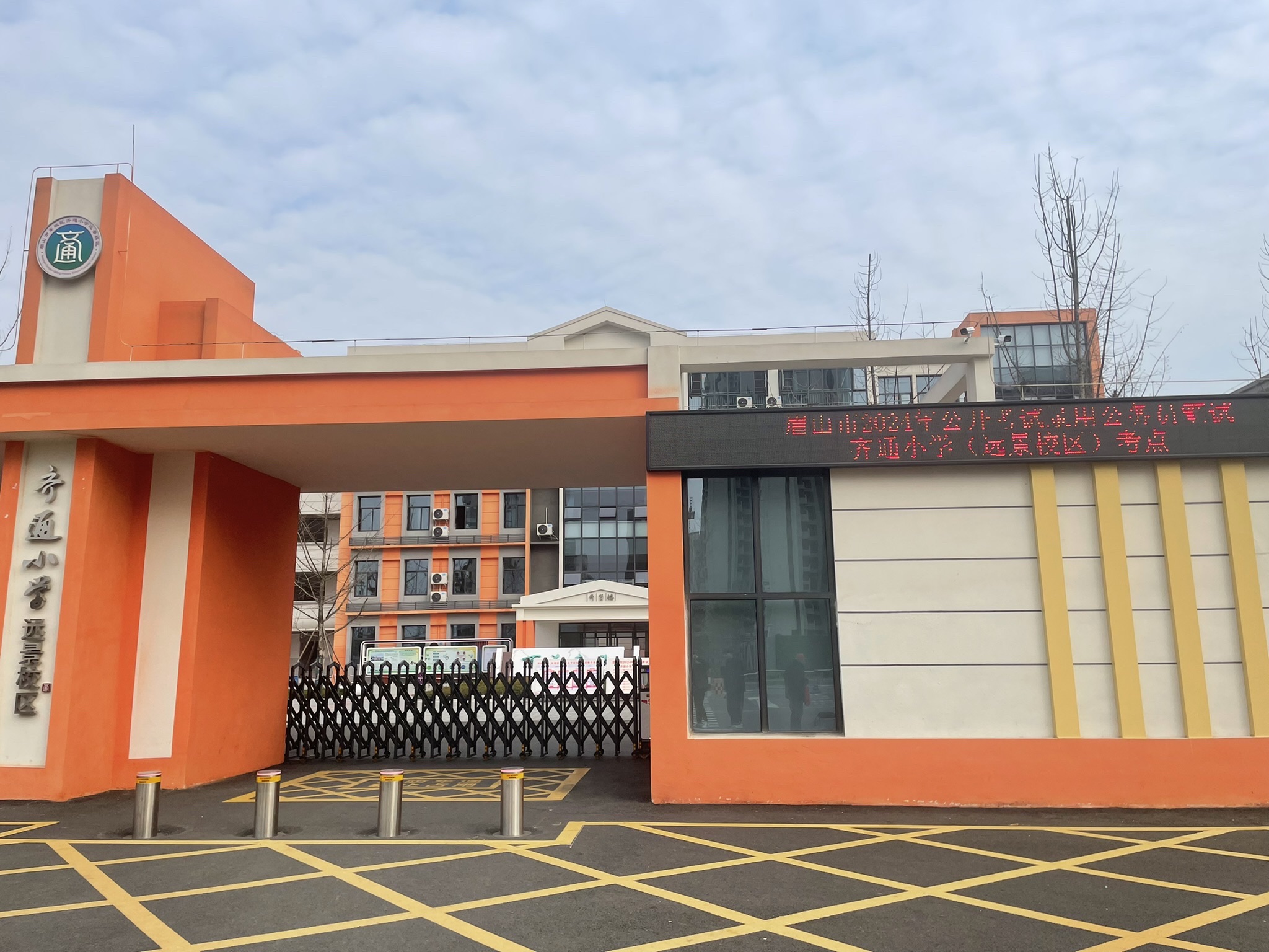 眉山市东坡区远景小学