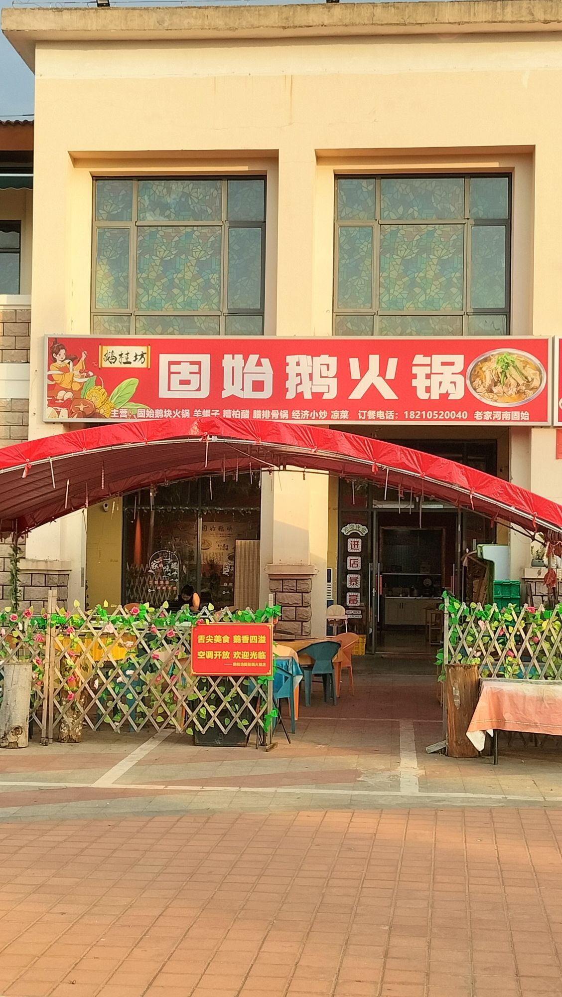 海南糟粕醋·椰子鸡·固始鹅火锅(盈滨半岛店)