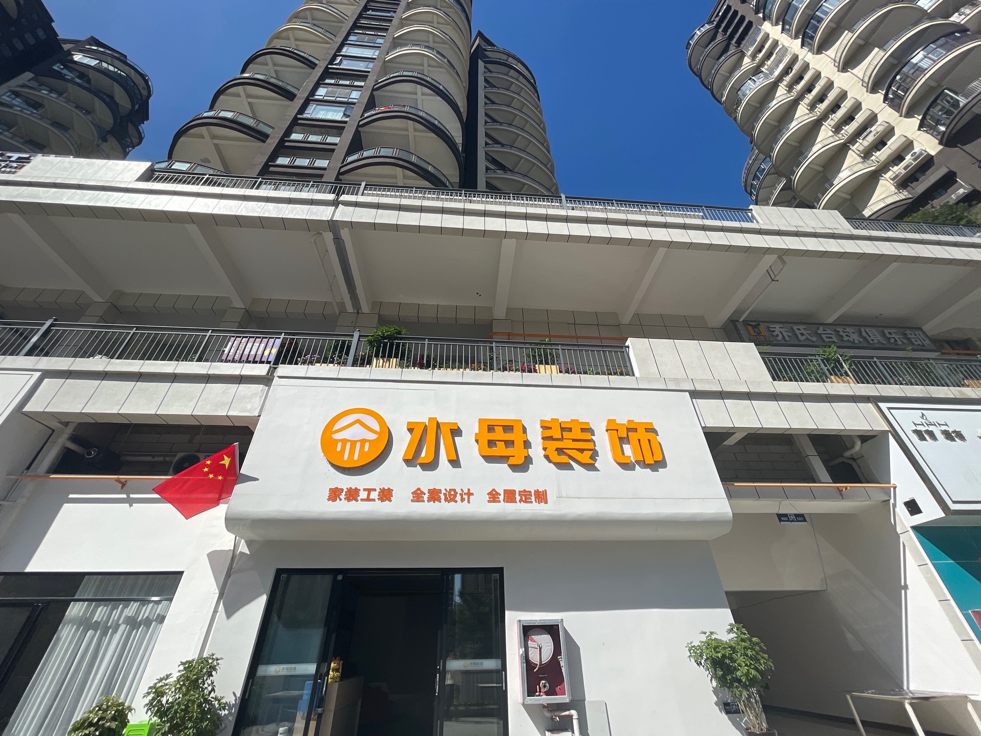 水母装饰工程有限公司