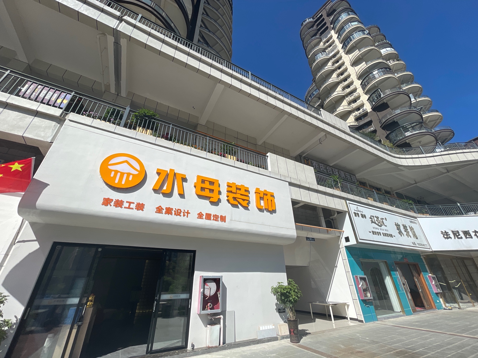 水母装饰工程有限公司