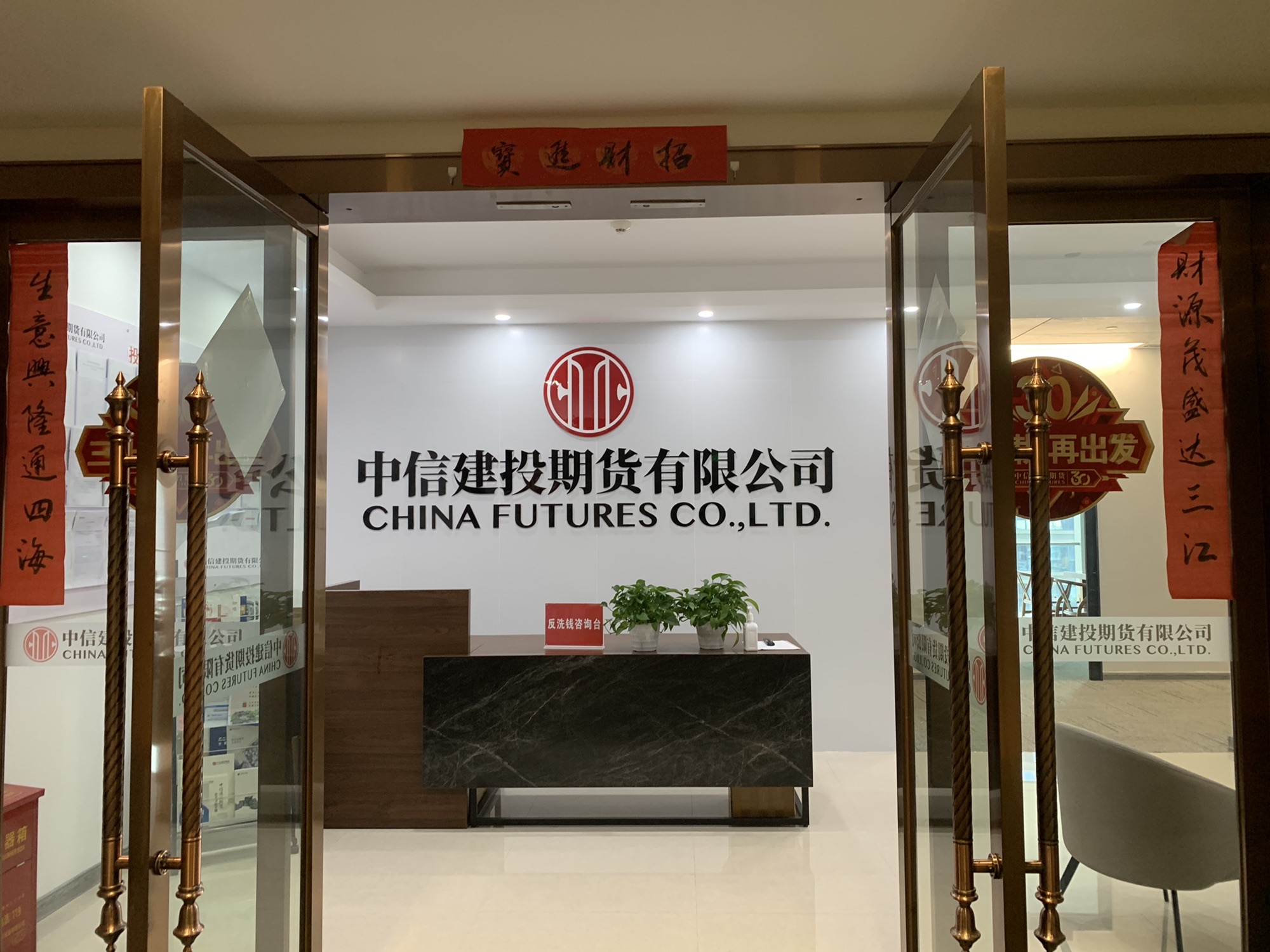 中信建投期货有限公司福州营业部