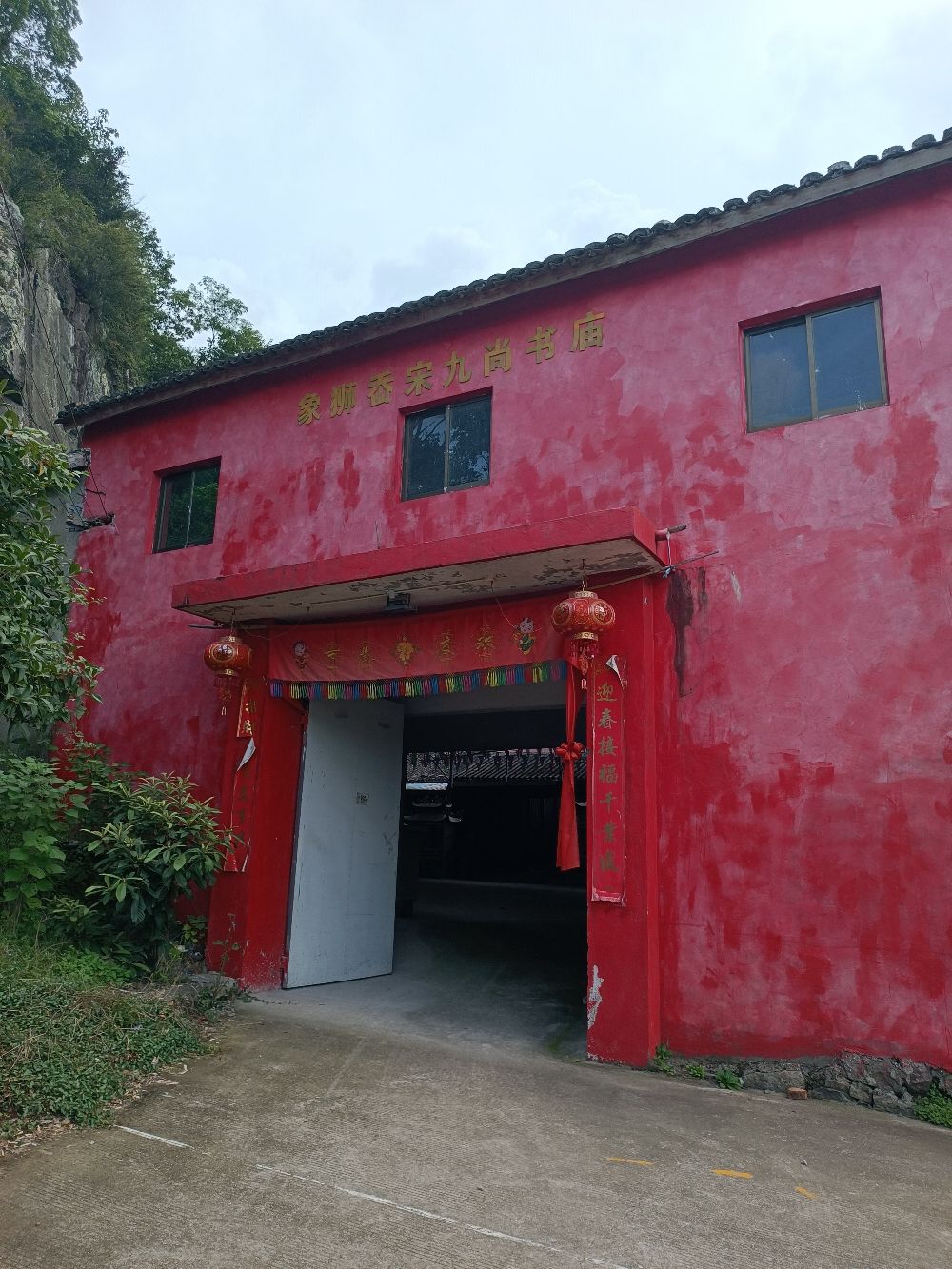 象狮岙宋九尚书庙