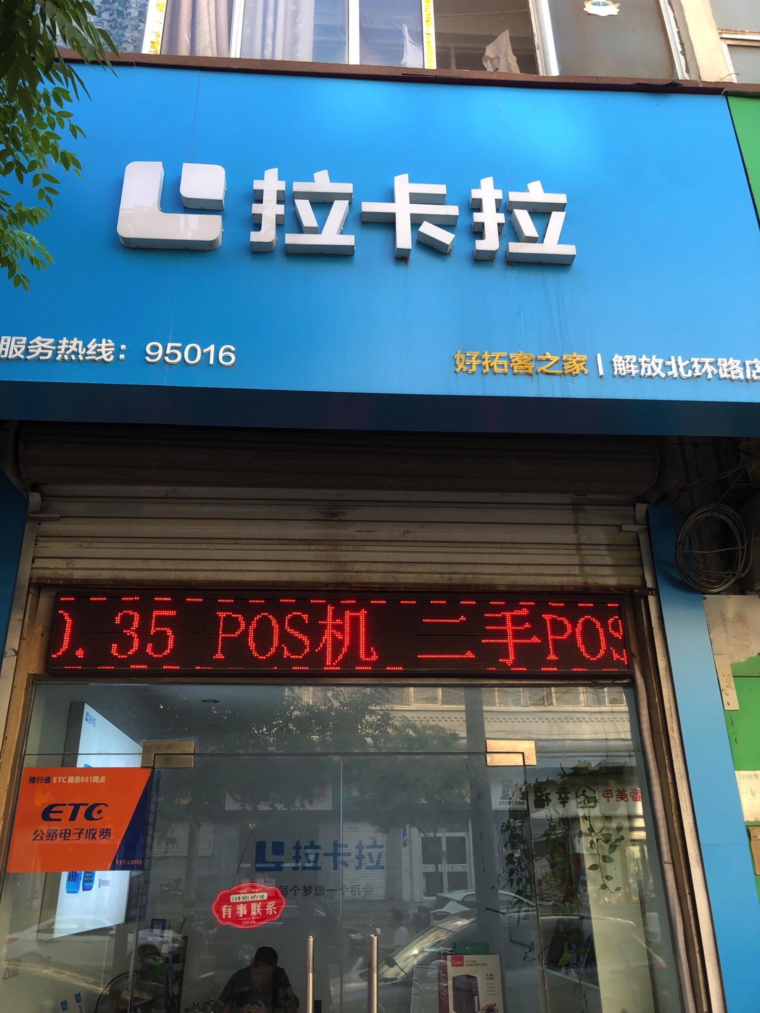 拉卡拉官方授权焦作POS机总店