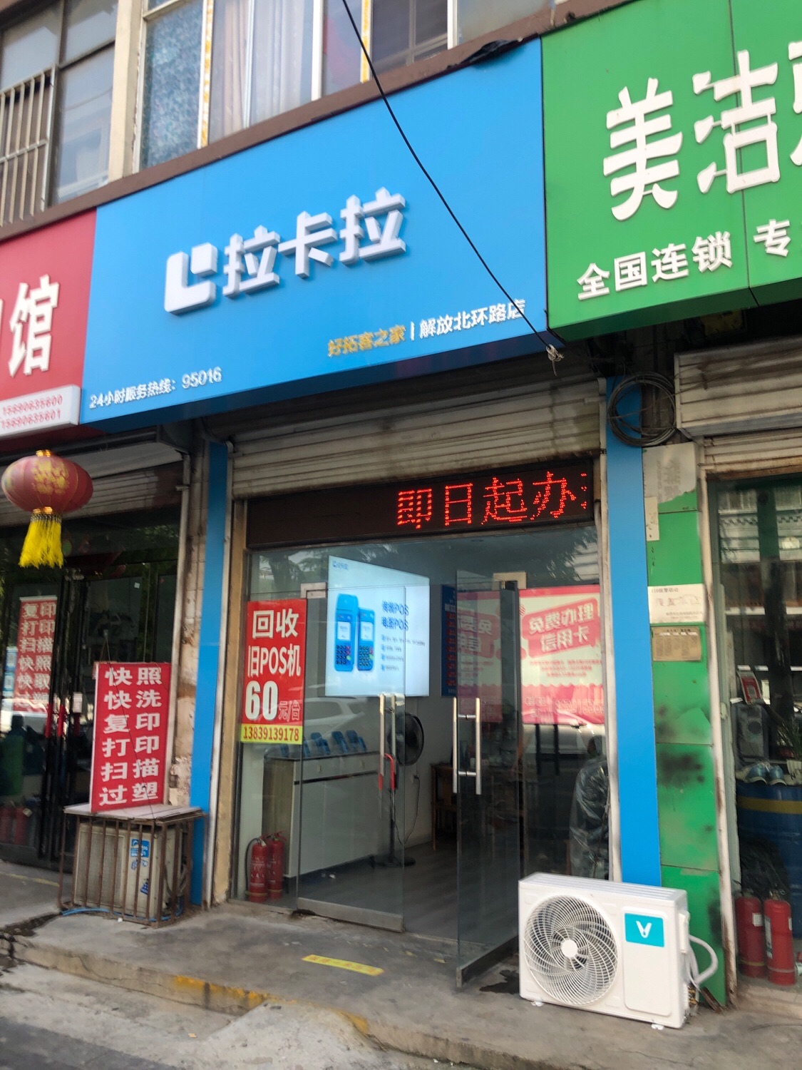 拉卡拉官方授权焦作POS机总店