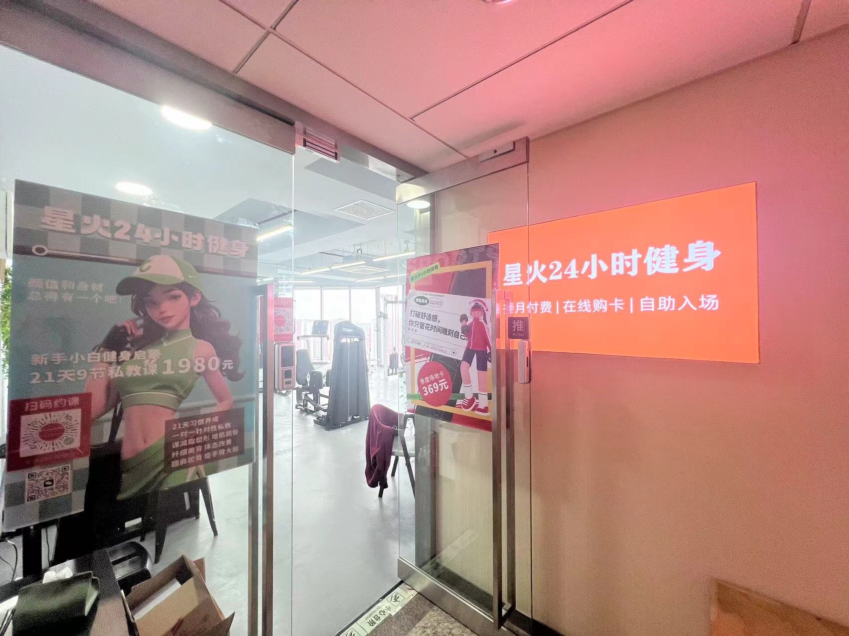 场地封面-星火减脂塑形私教包月馆