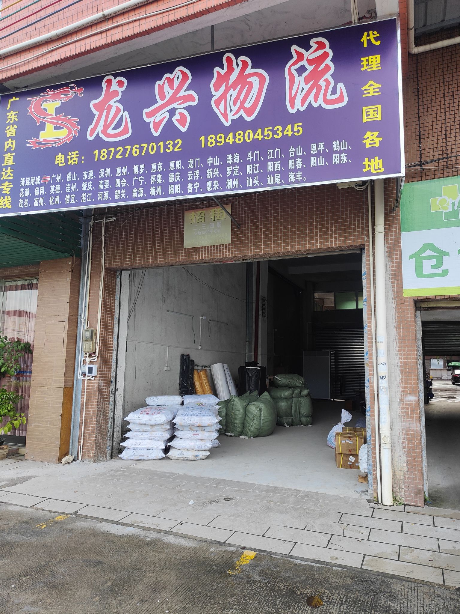 龙兴物流(清远附城)