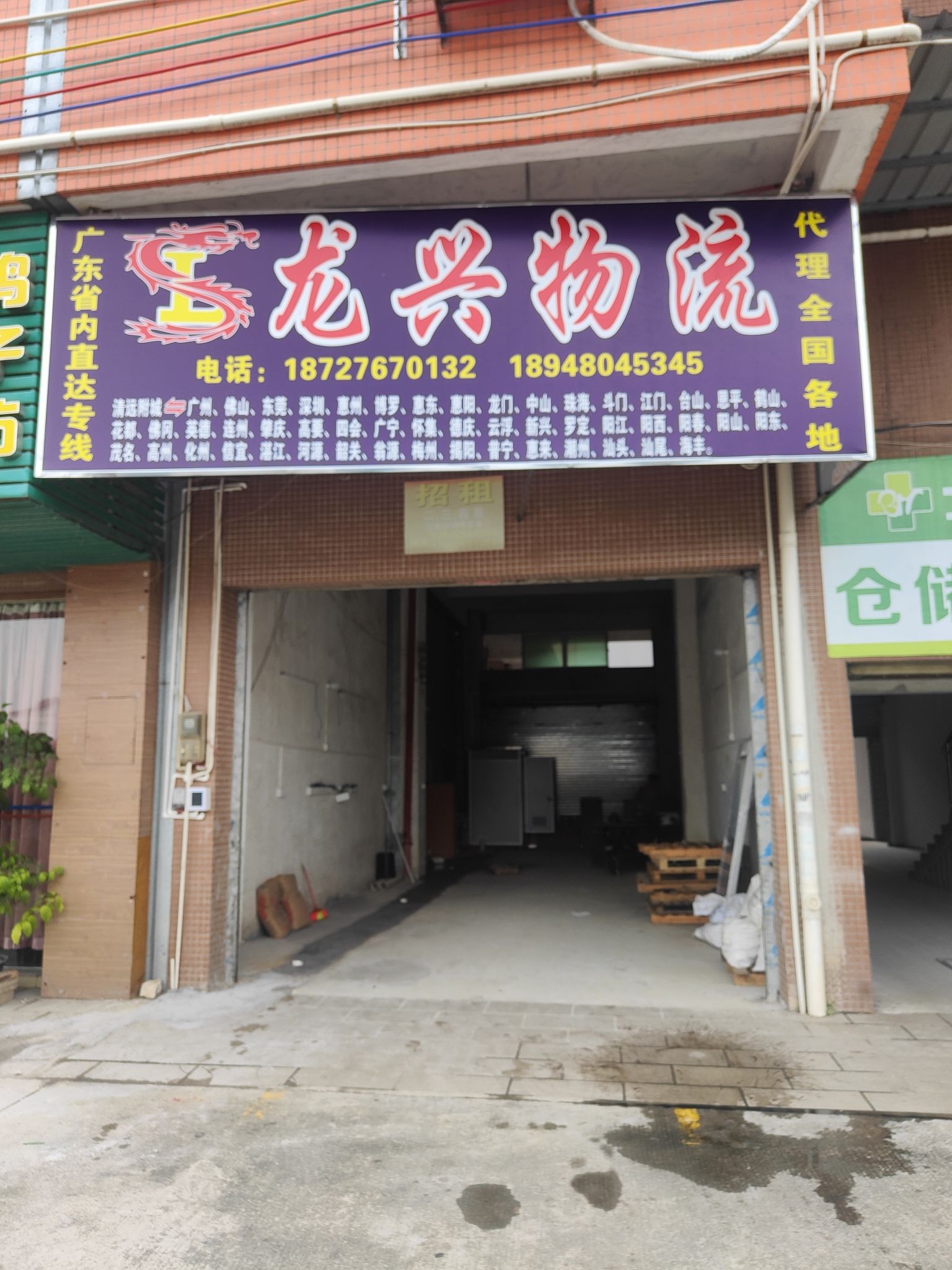 龙兴物流(清远附城)
