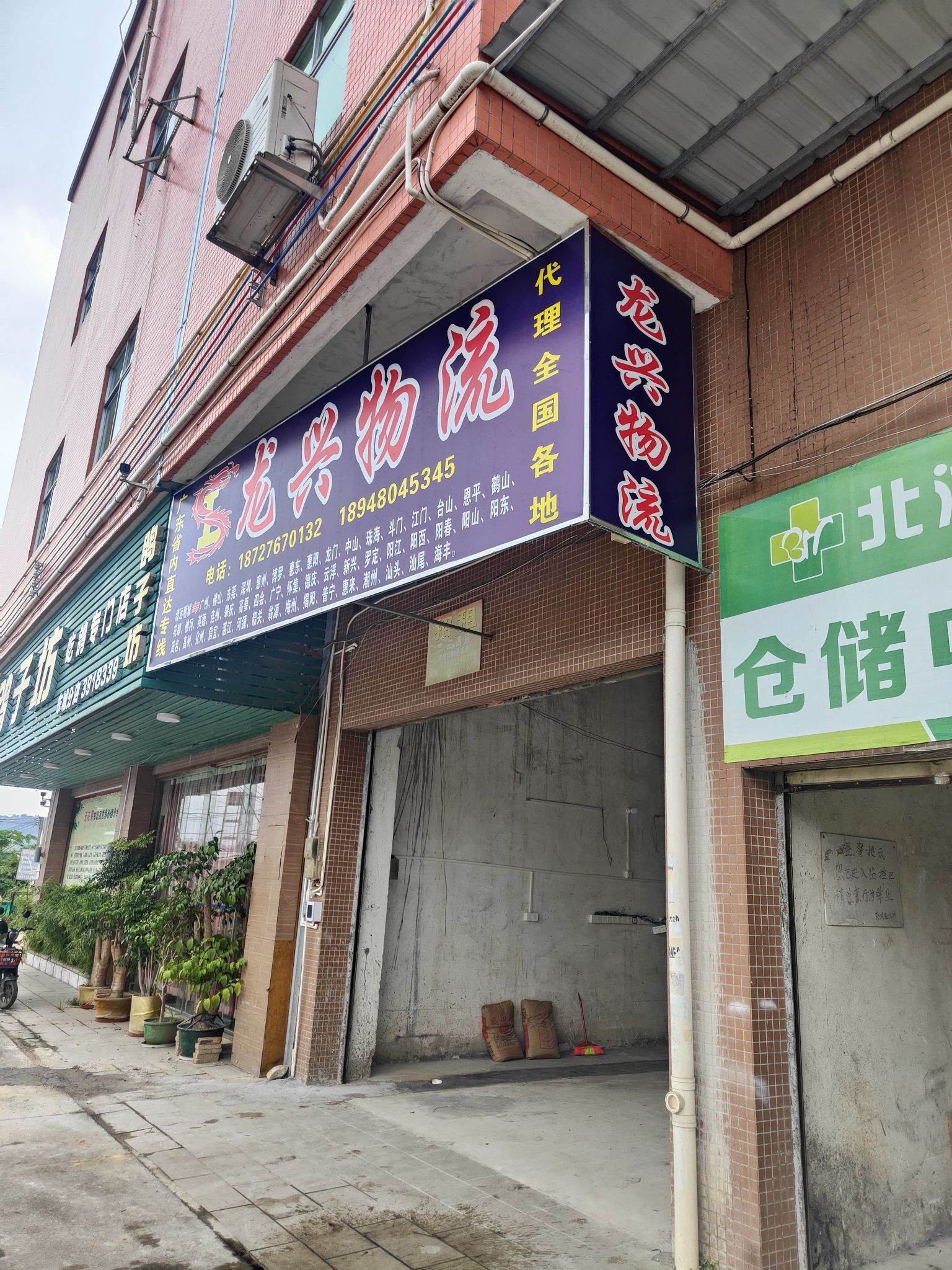 龙兴物流(清远附城)