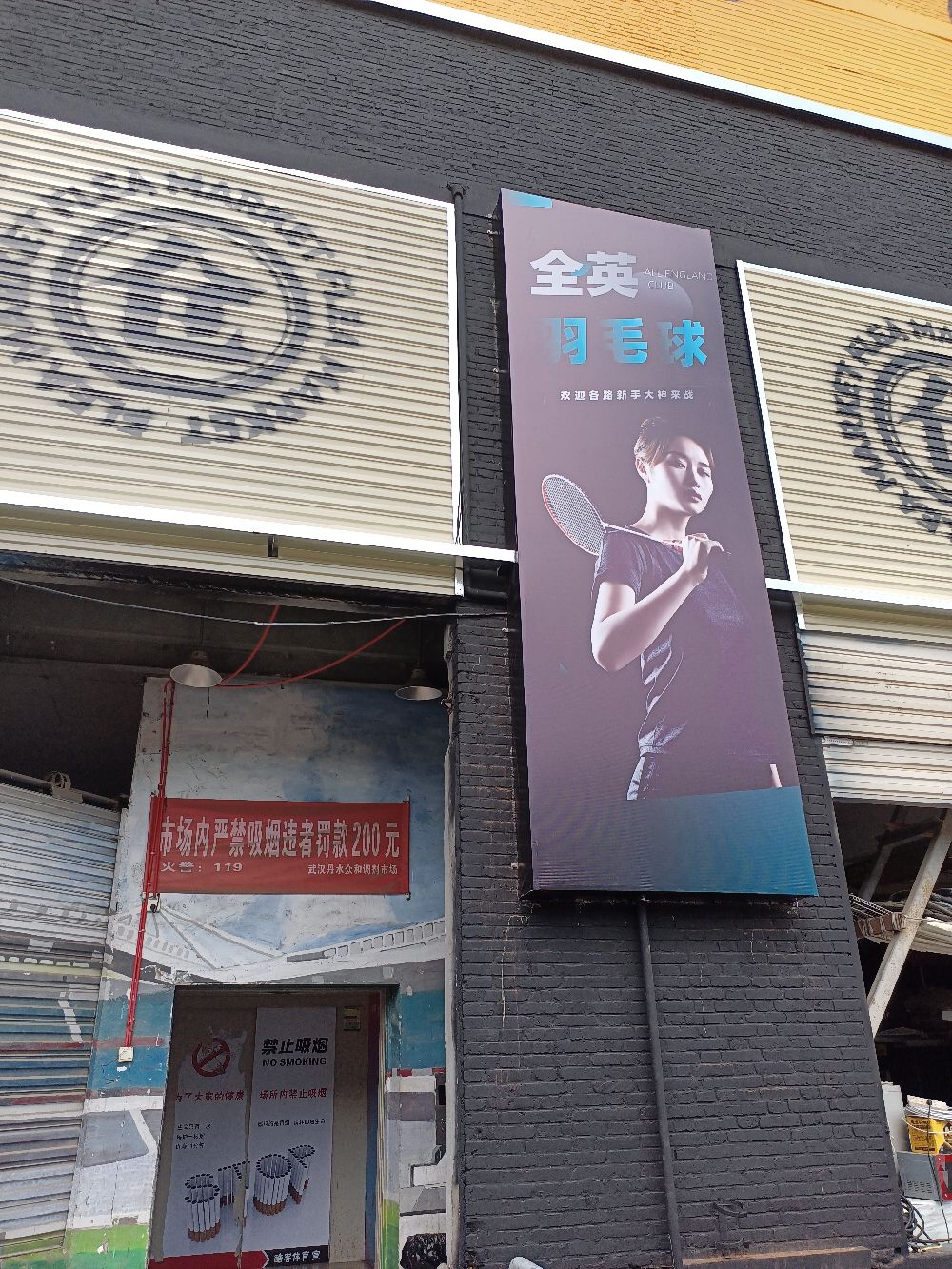 场地封面-全英羽毛球俱乐部