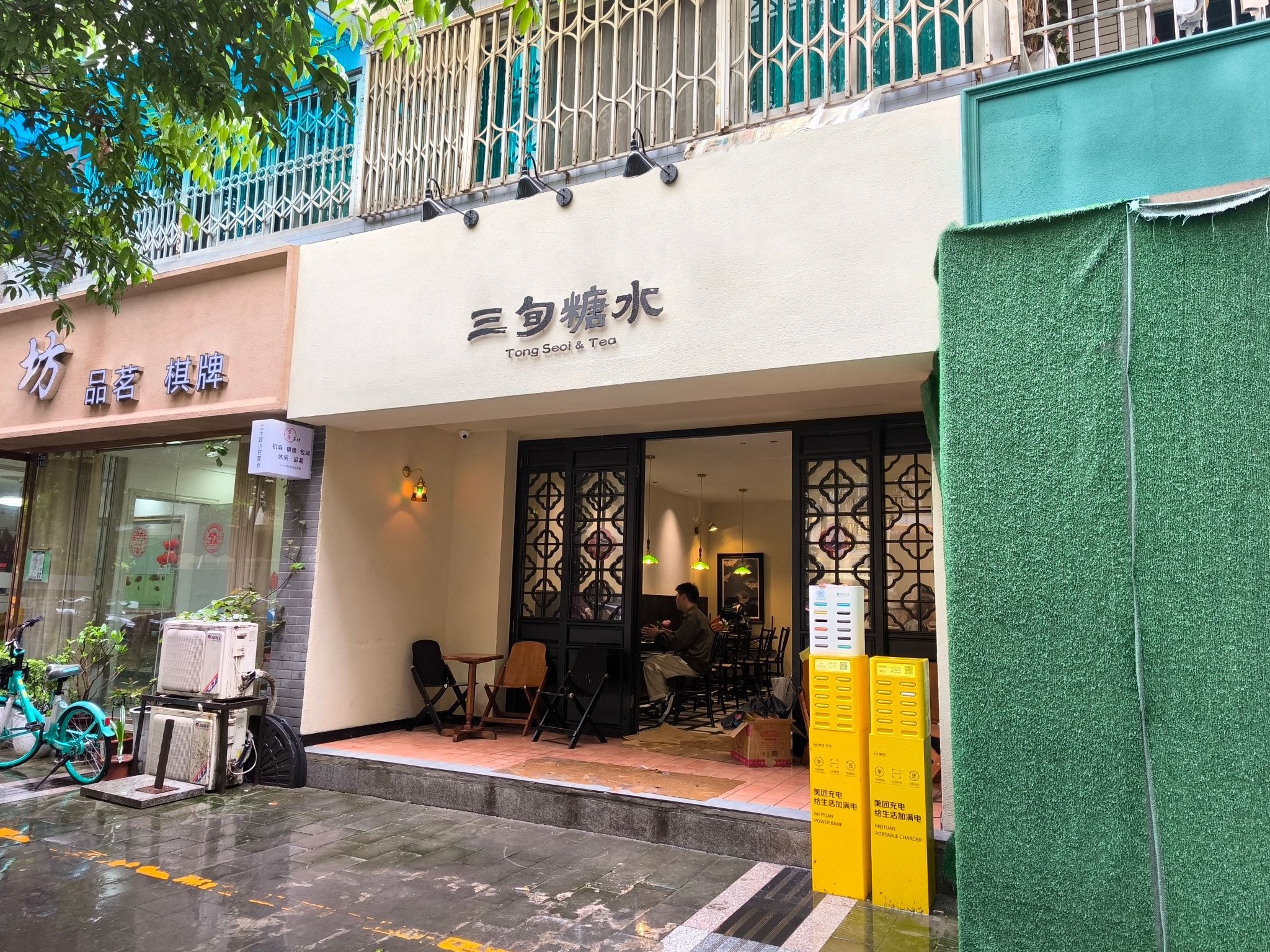三旬糖水(玉林芳华街)