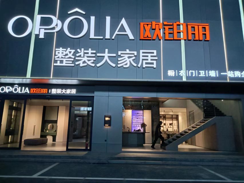 欧铂丽橱柜衣柜全屋定制(宏辉商贸城店)
