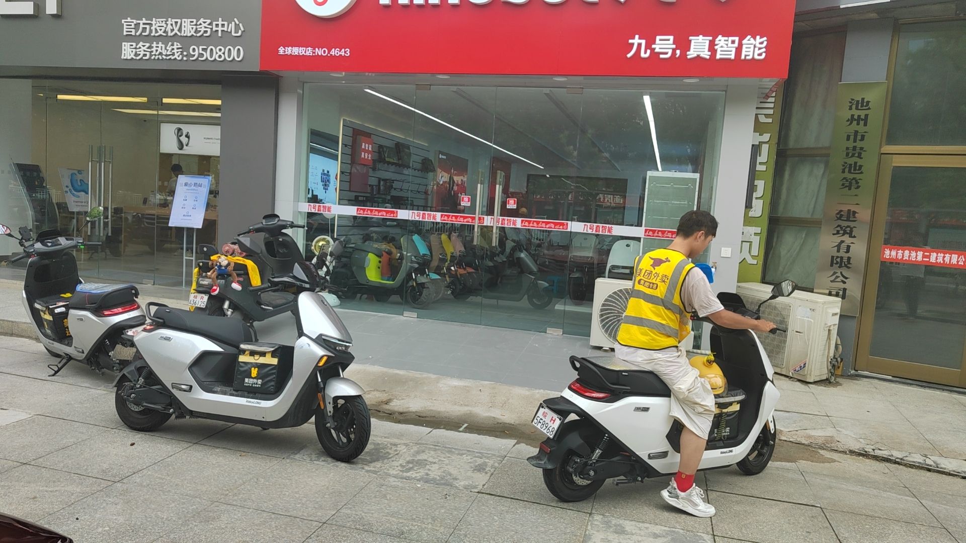 九号电动车池州长江北路店
