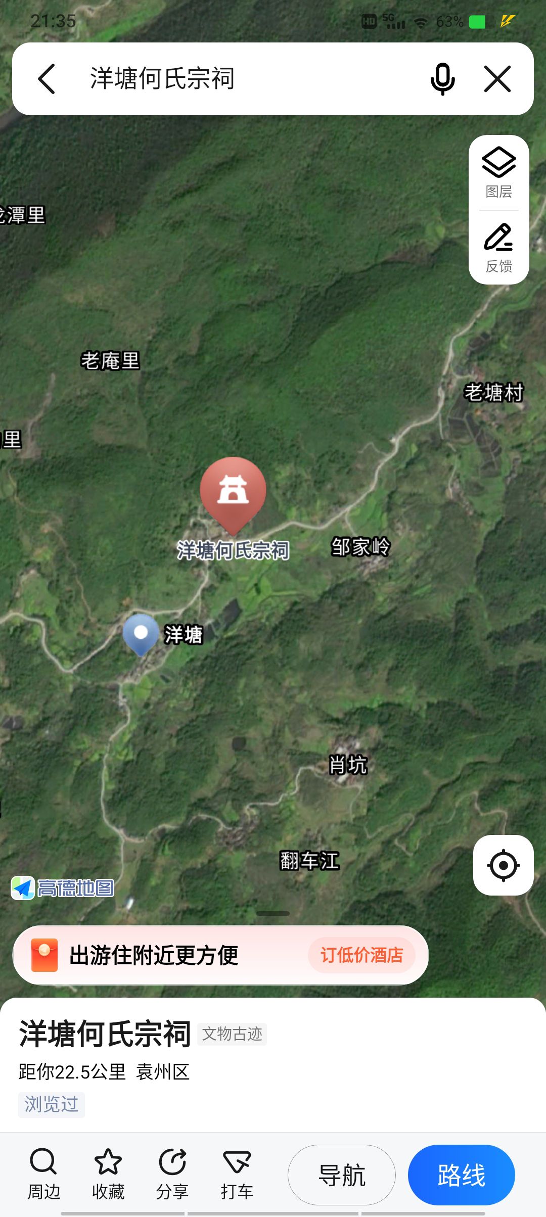 洋塘何氏宗祠旅行图片 1