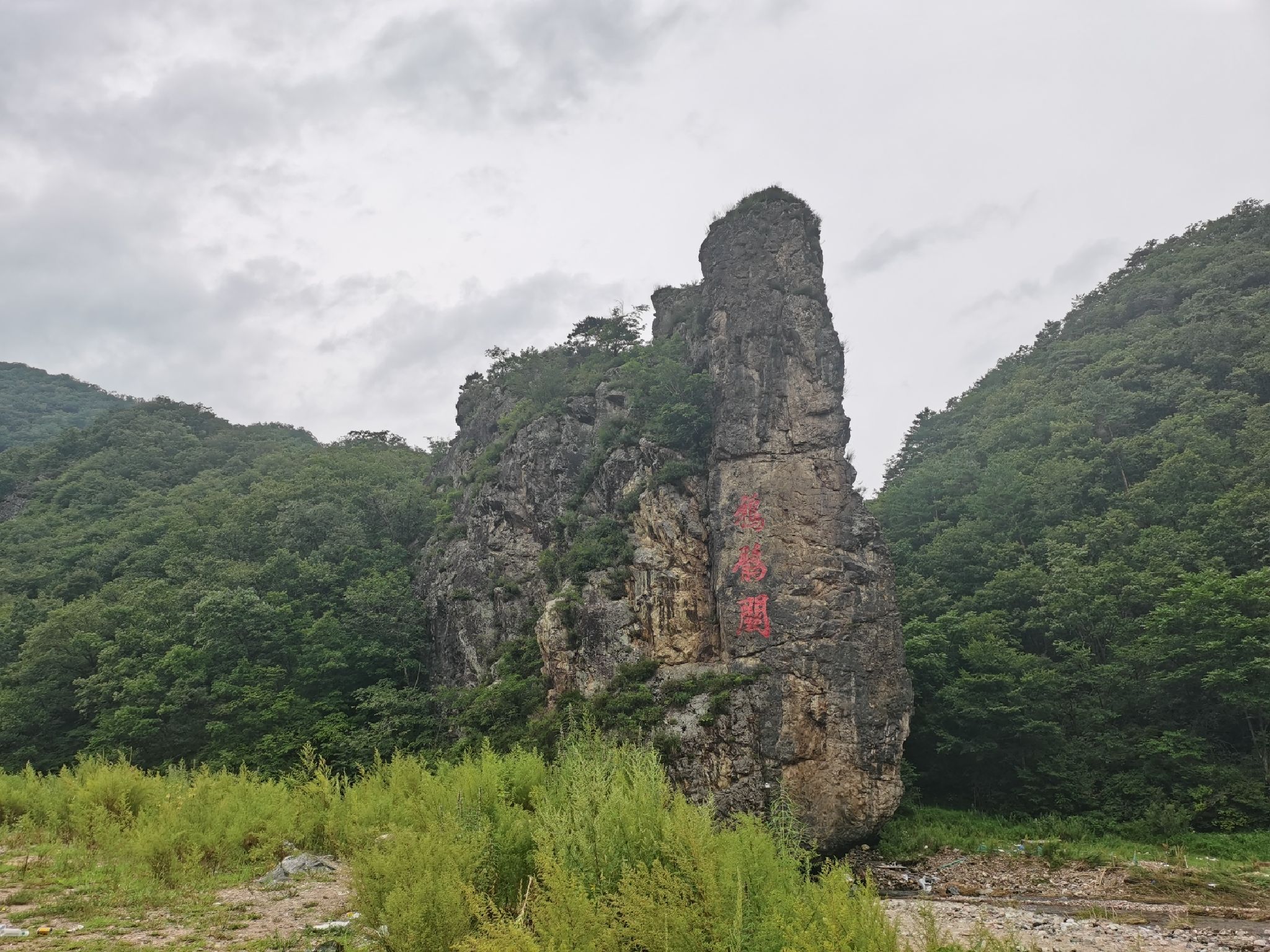 鸦鹘关旅行图片 2