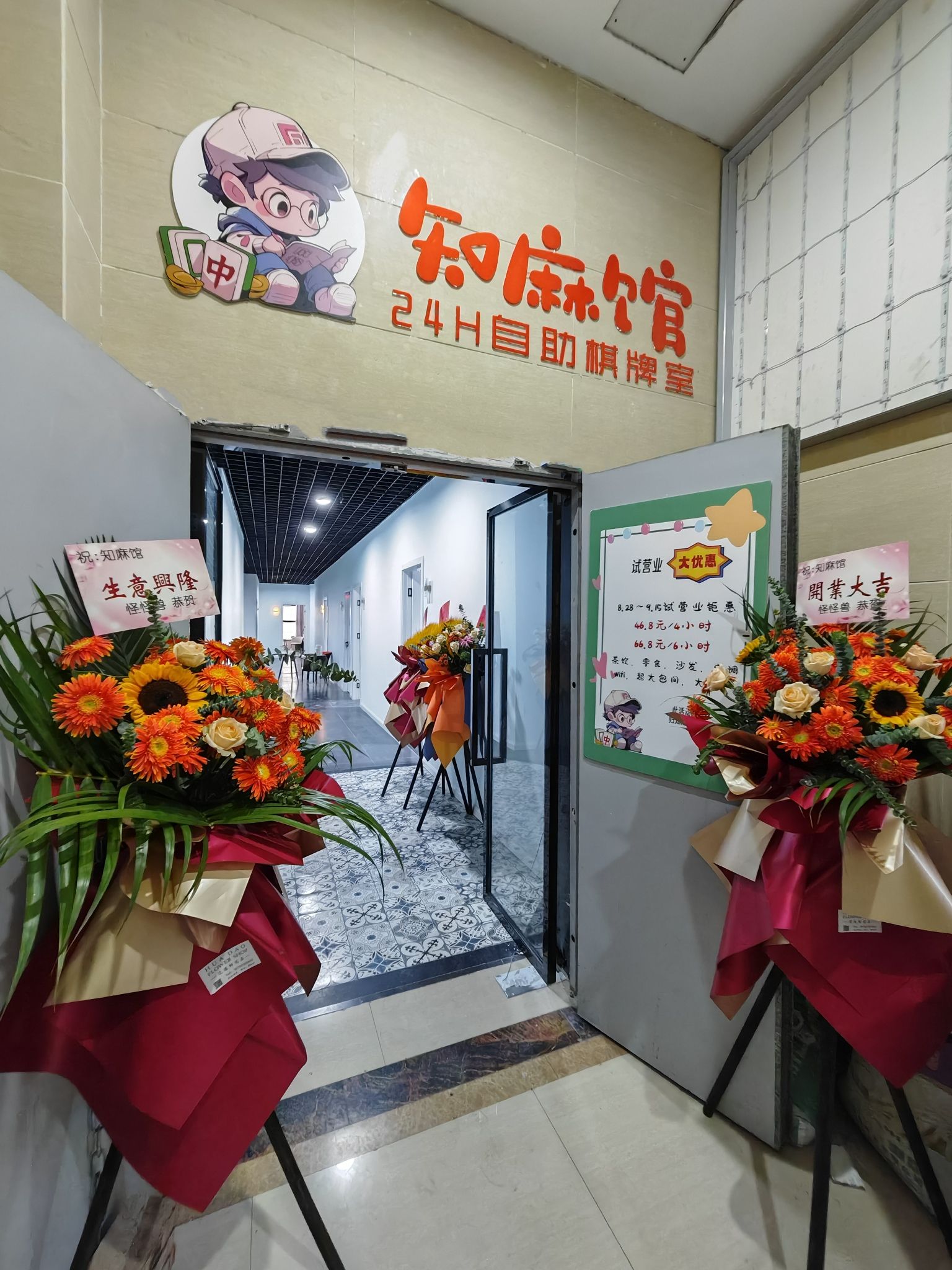 场地封面-知麻馆24H自助棋牌室(希望未来城万千购物中心店)