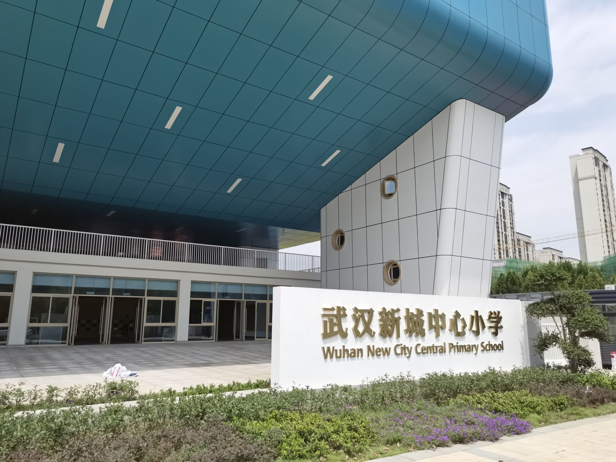 武汉新城中心小学