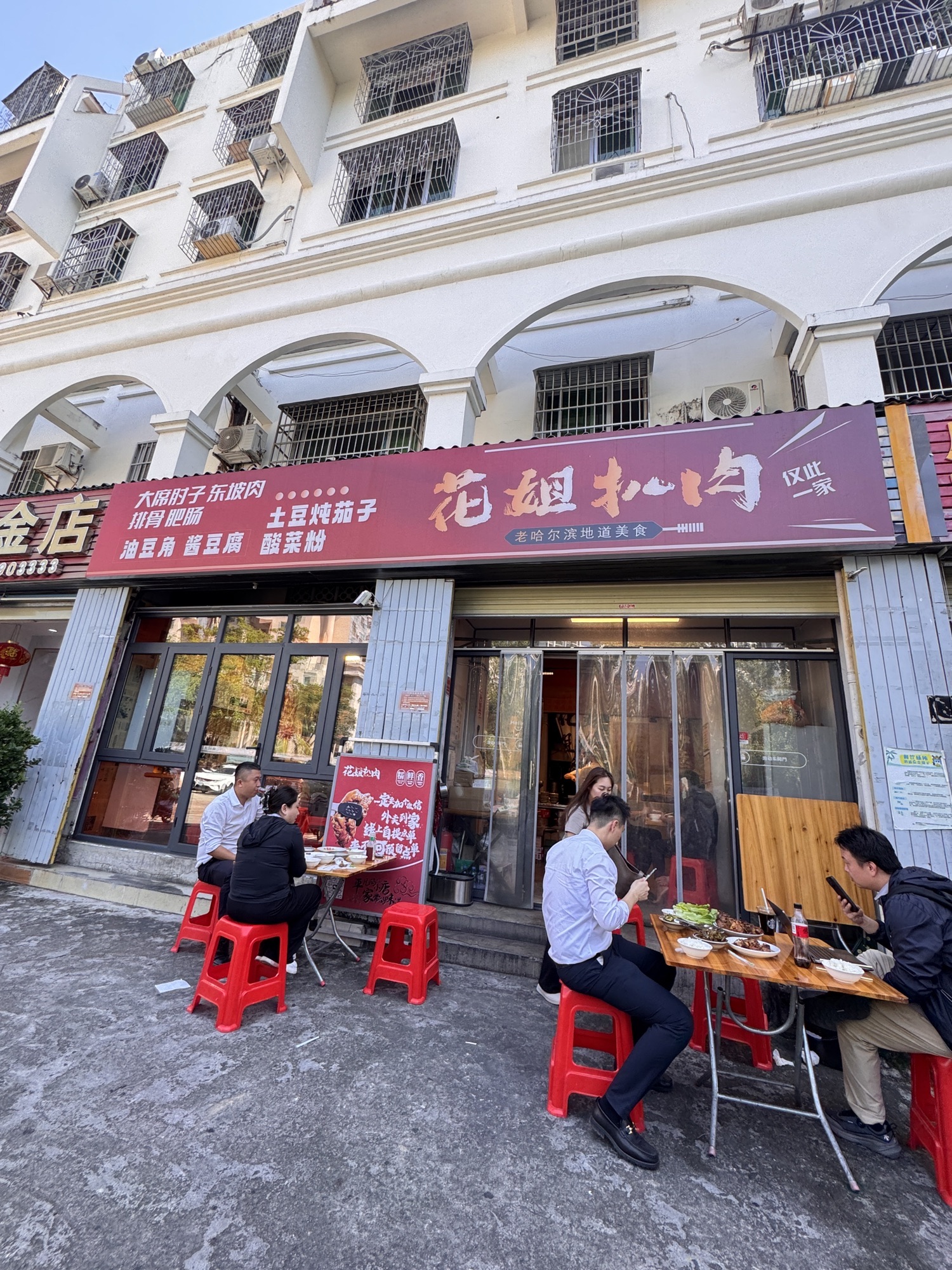 花姐扒肉(金鸡岭店)