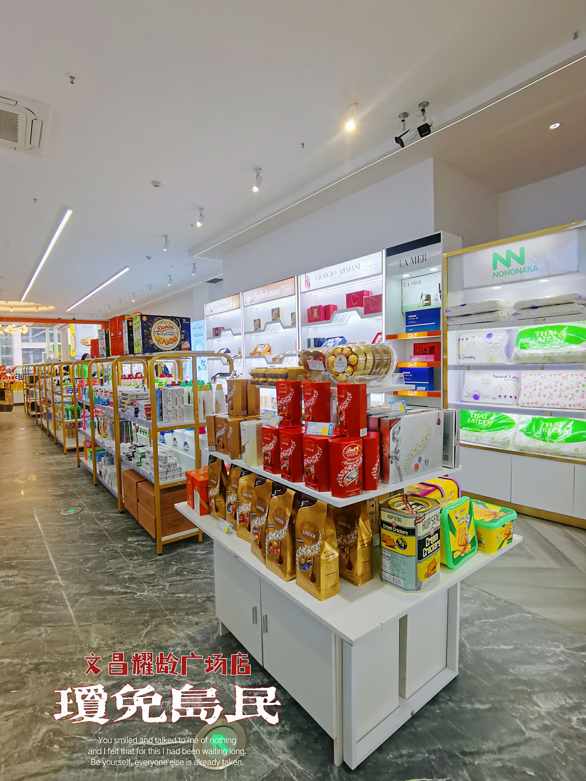琼免文昌岛民免税店(耀龄文化广场店)