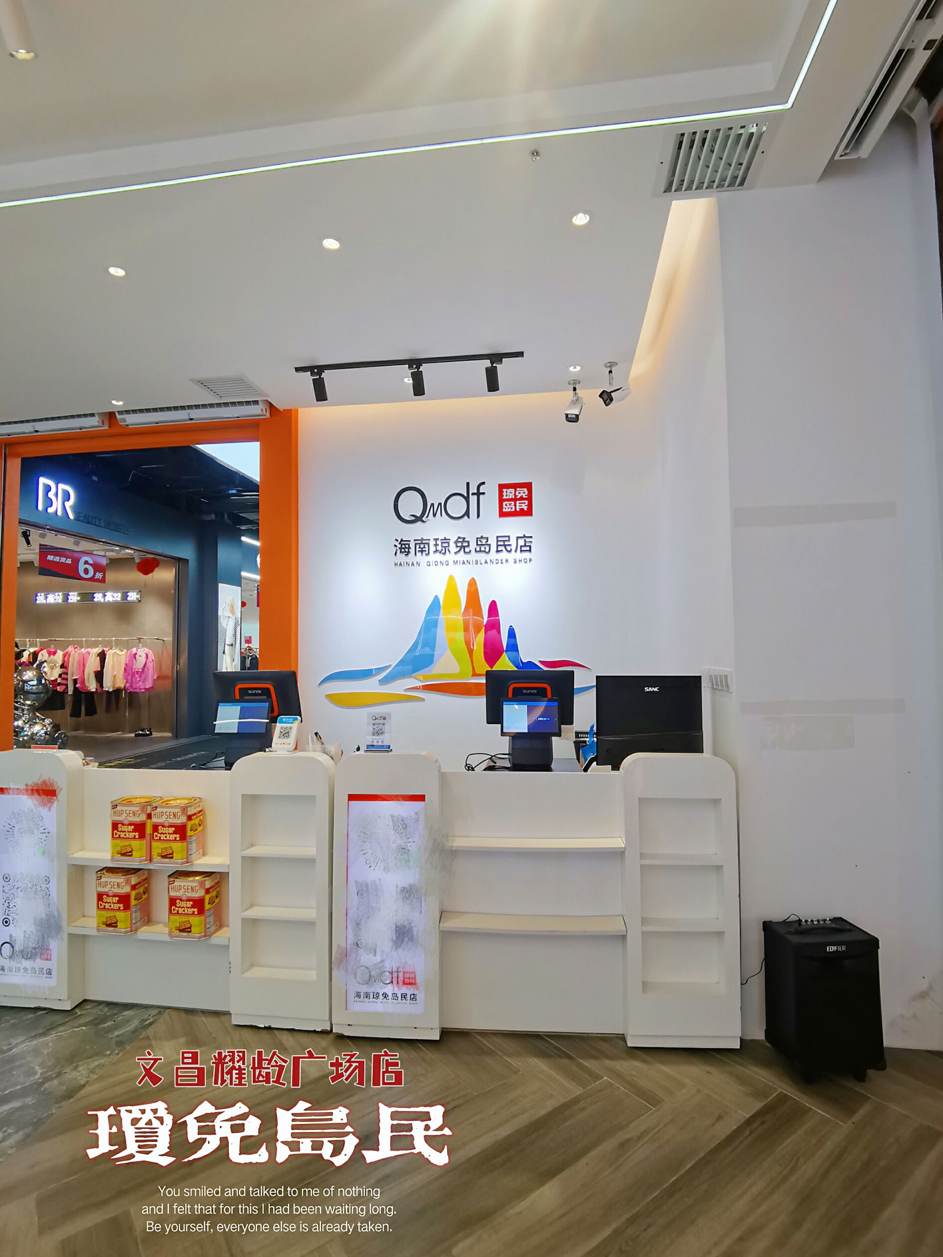 琼免文昌岛民免税店(耀龄文化广场店)