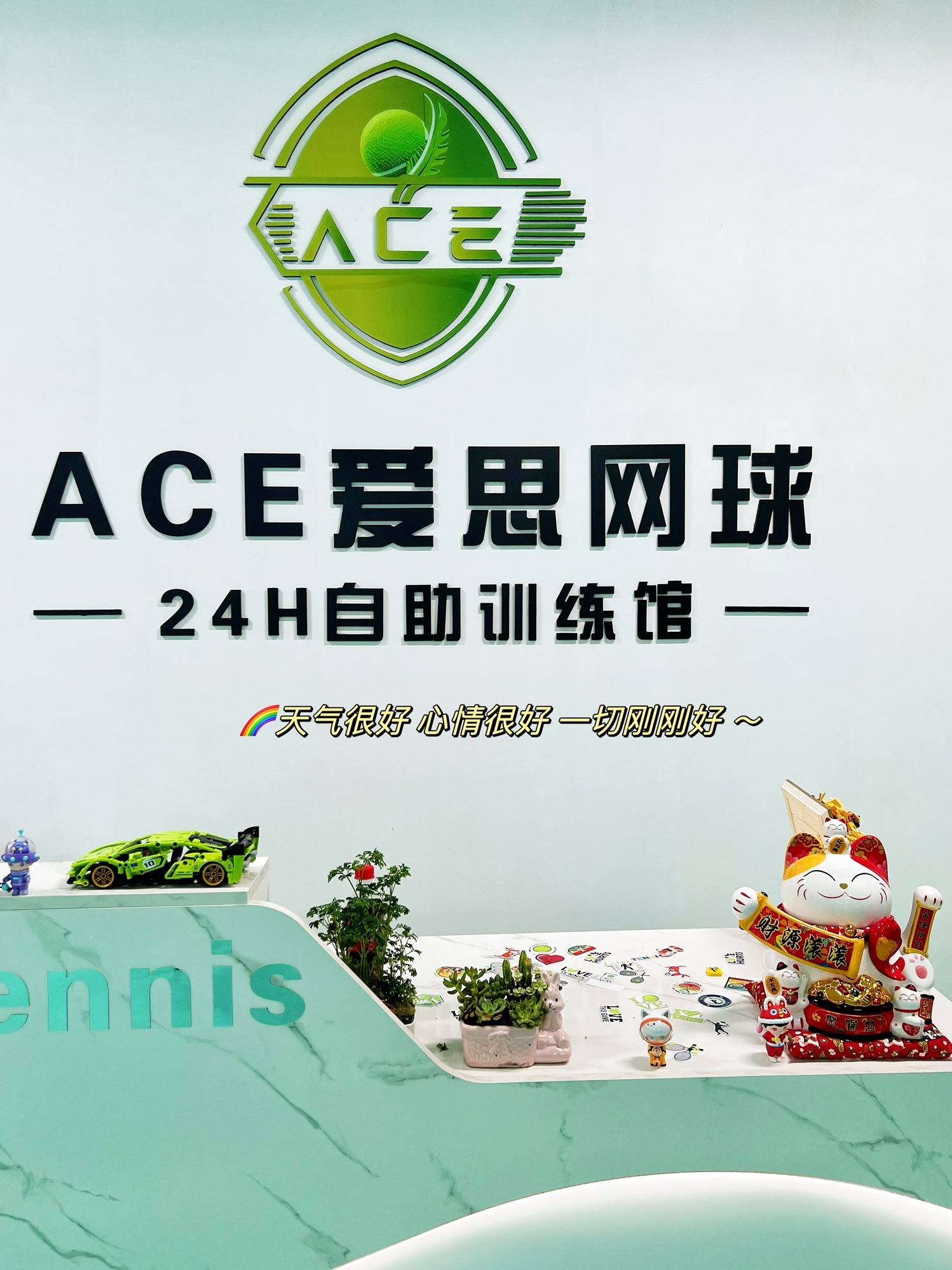 场地封面-ACE爱思网球24H自助训练馆