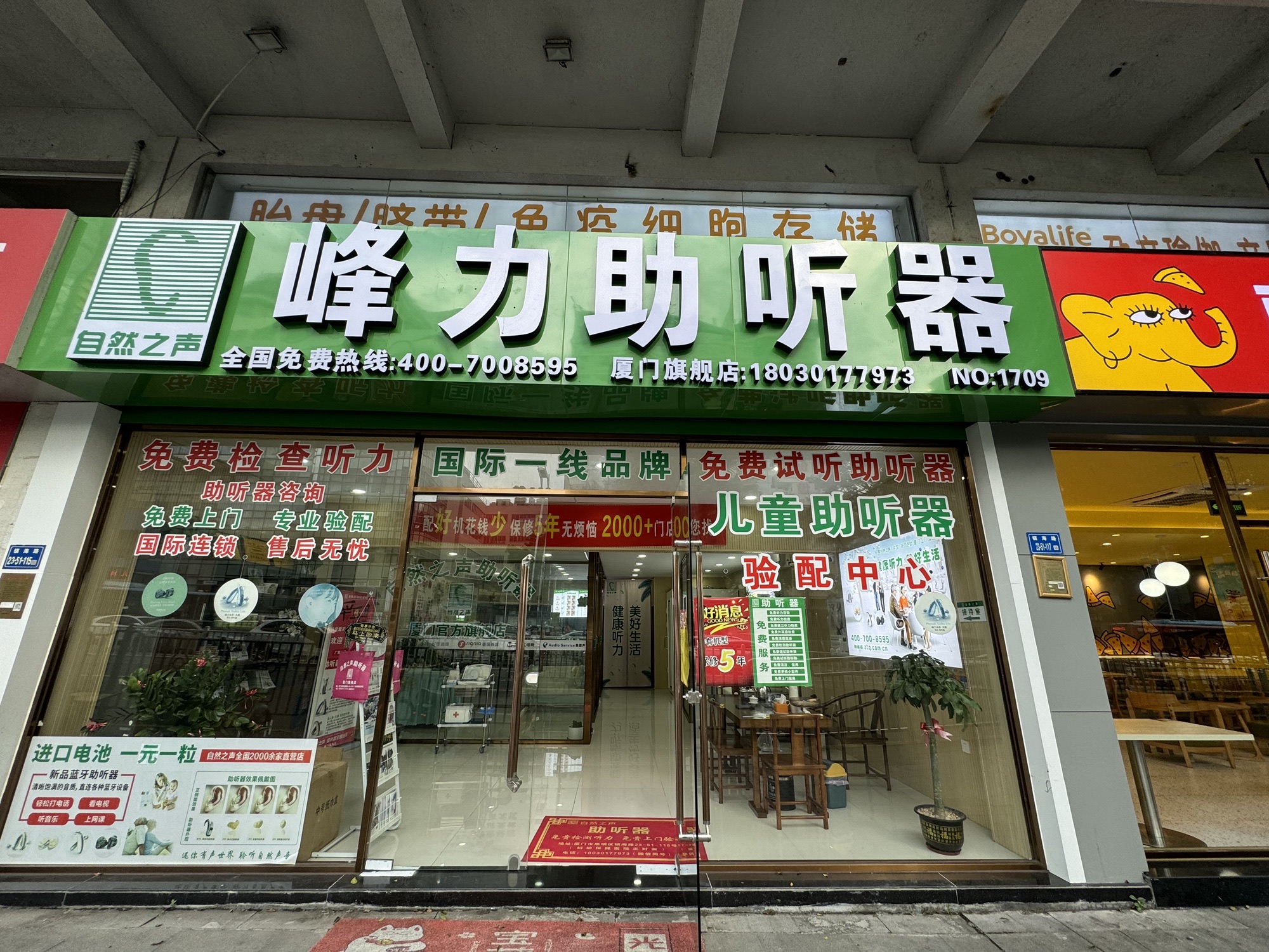 自然之声助听器·呼吸机(厦门旗舰店)