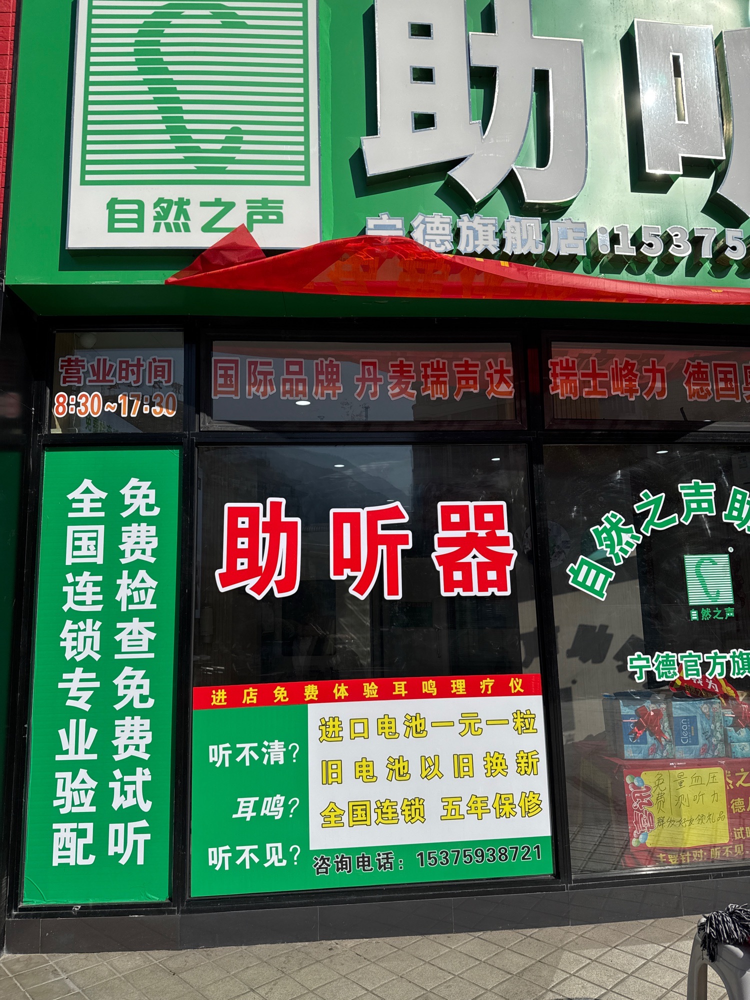 自然之声助听器·呼吸机(宁德市旗舰店)