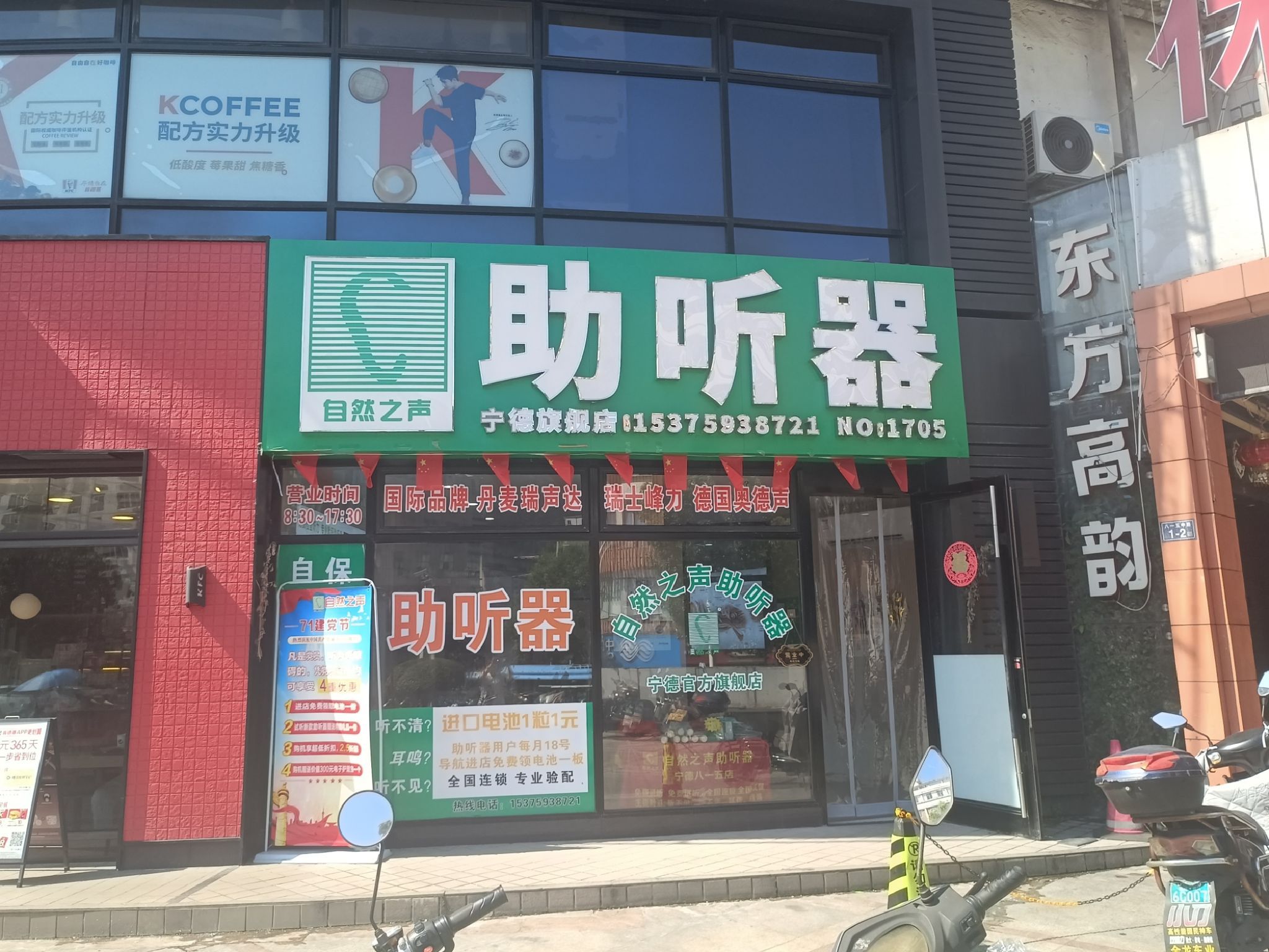 自然之声助听器·呼吸机(宁德市旗舰店)