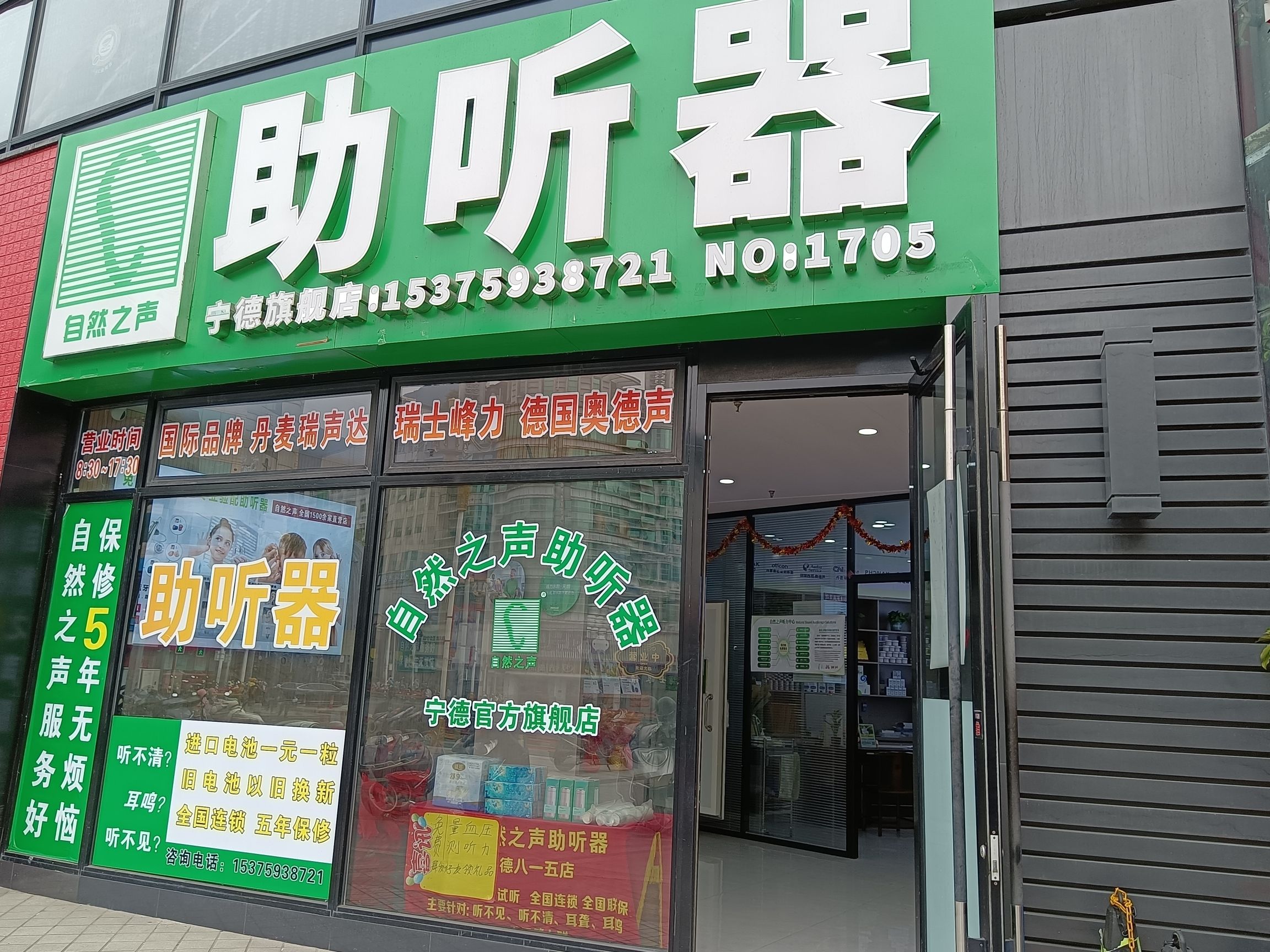 自然之声助听器·呼吸机(宁德市旗舰店)