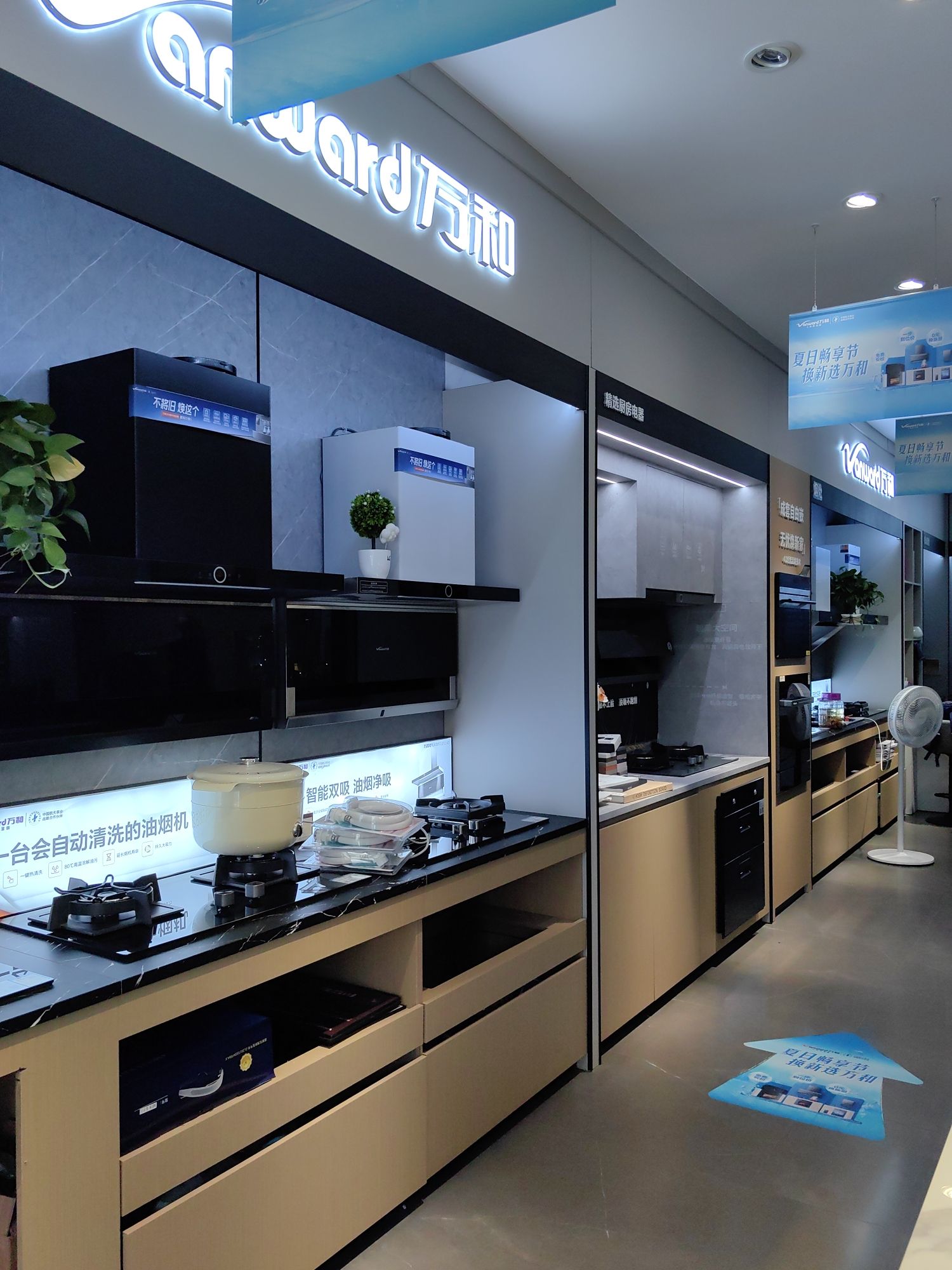 万和电气(翠屏锦里店)