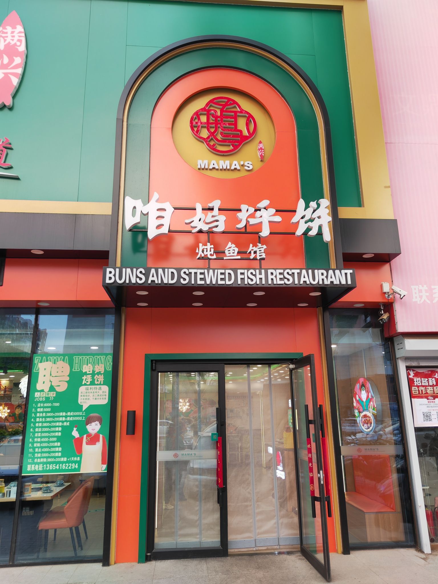 满兴咱妈烀饼铁锅炖(锦州总店)