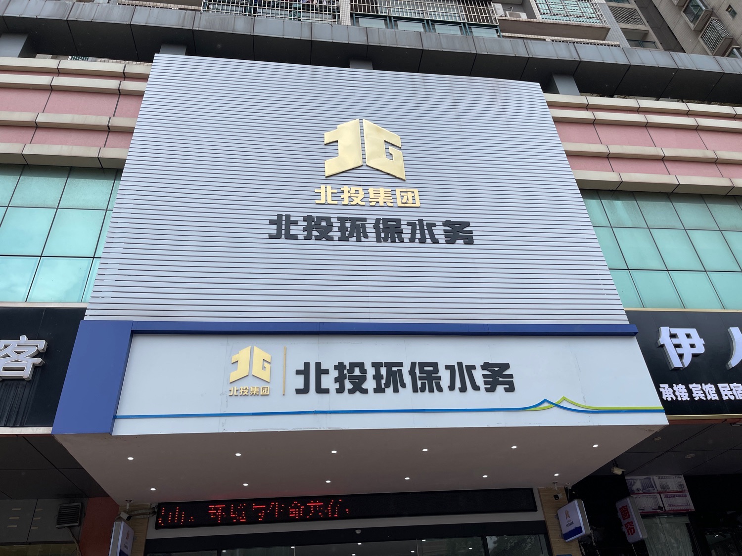 广西防城港北投环保水务有限公司港口区服务大厅