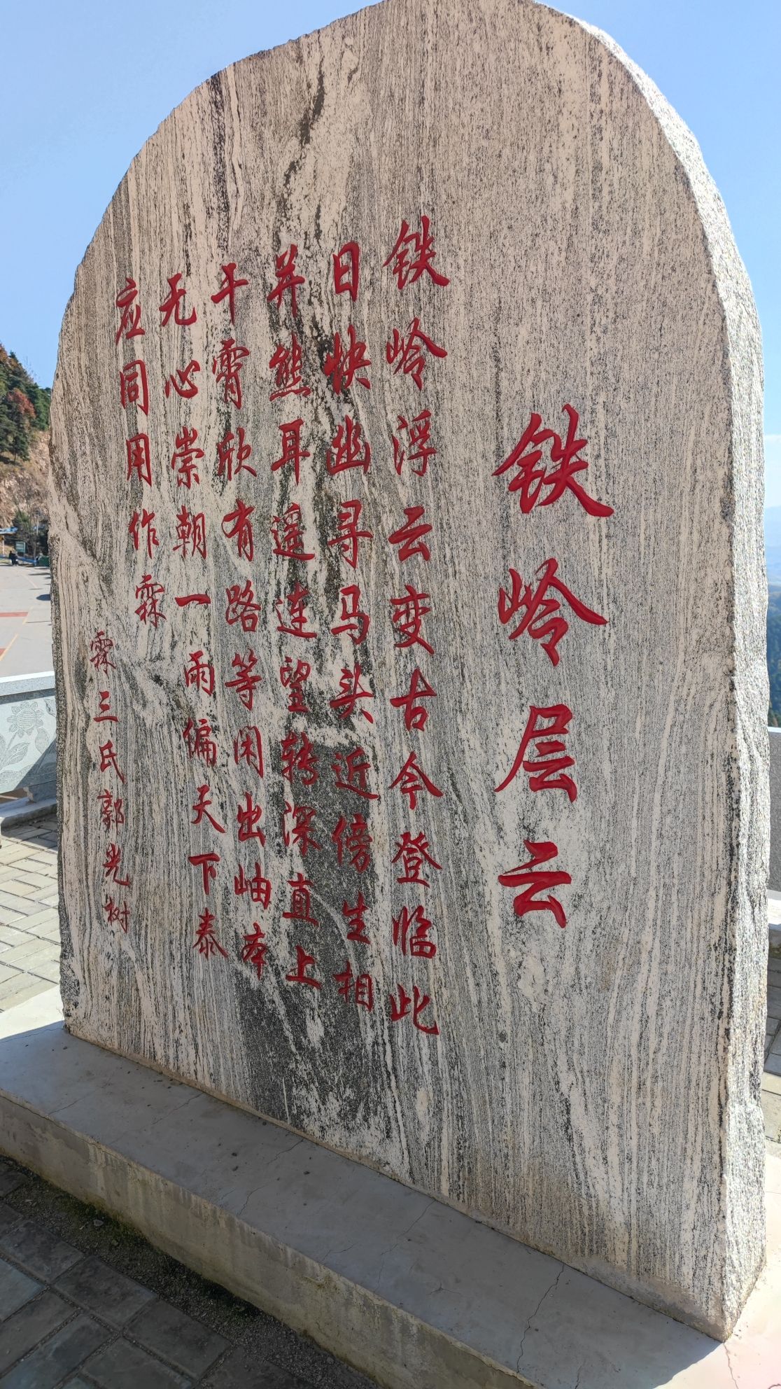 铁岭层云(卢氏古八景之一)旅行图片 1