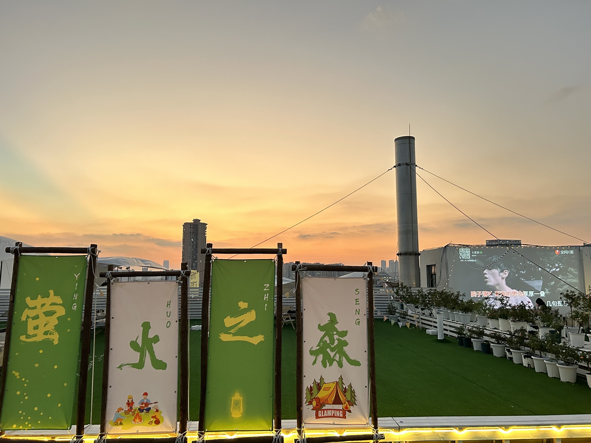 萤火之森·广州塔露营地