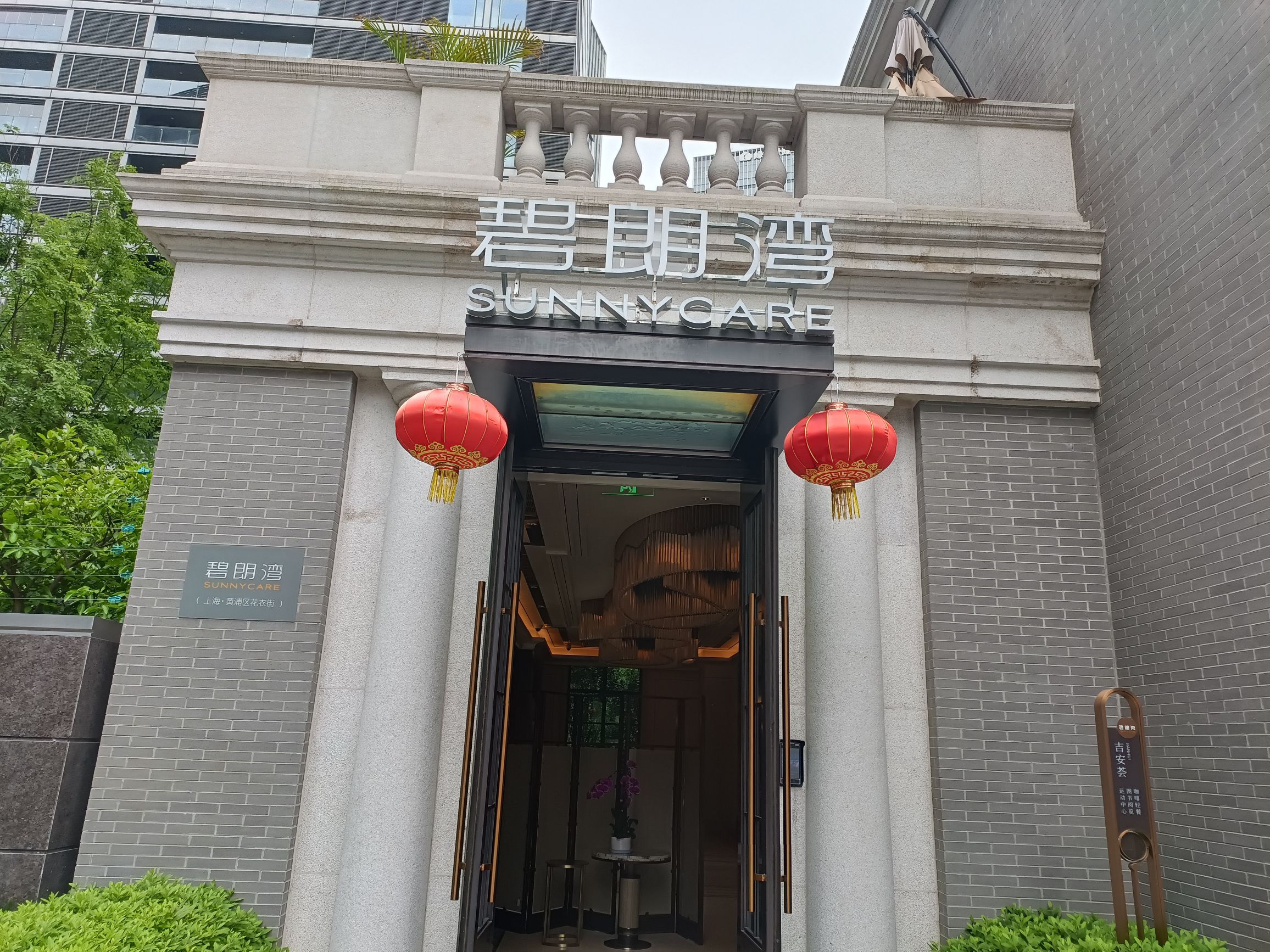 场地封面-碧朗湾·康复体能健身中心