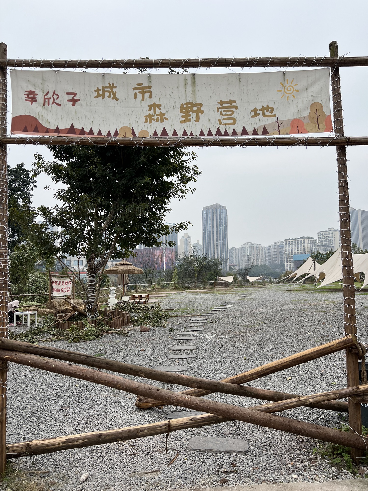 场地封面-幸欣子城市森野营地