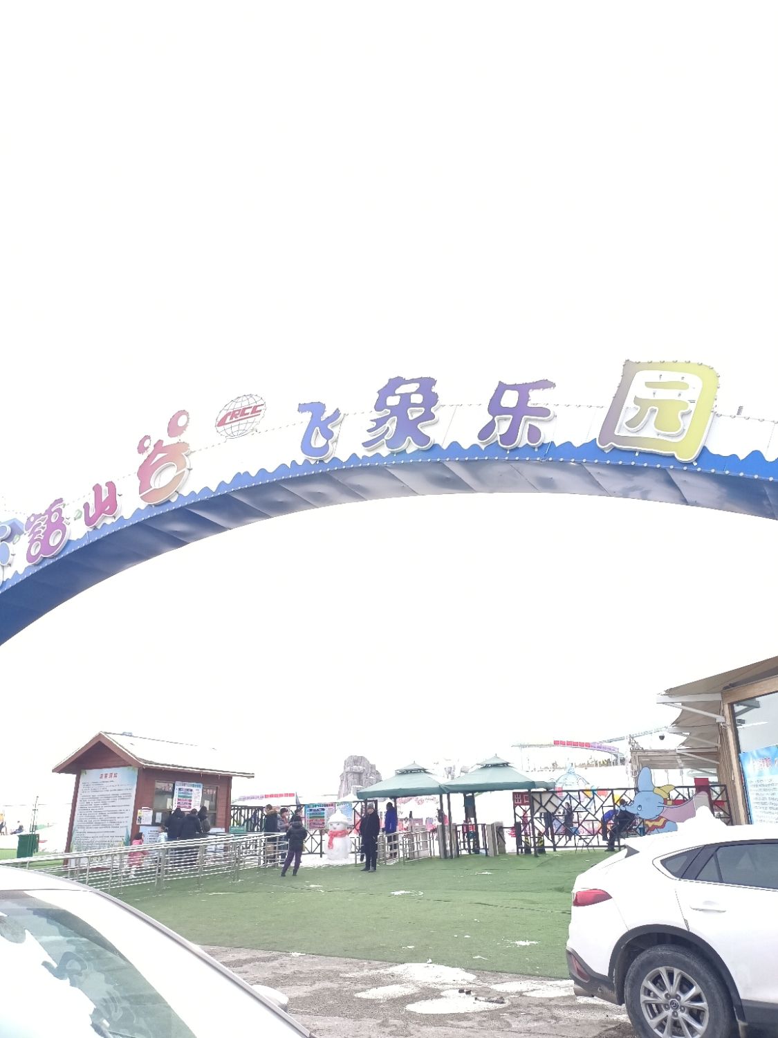 林语山谷飞象乐园