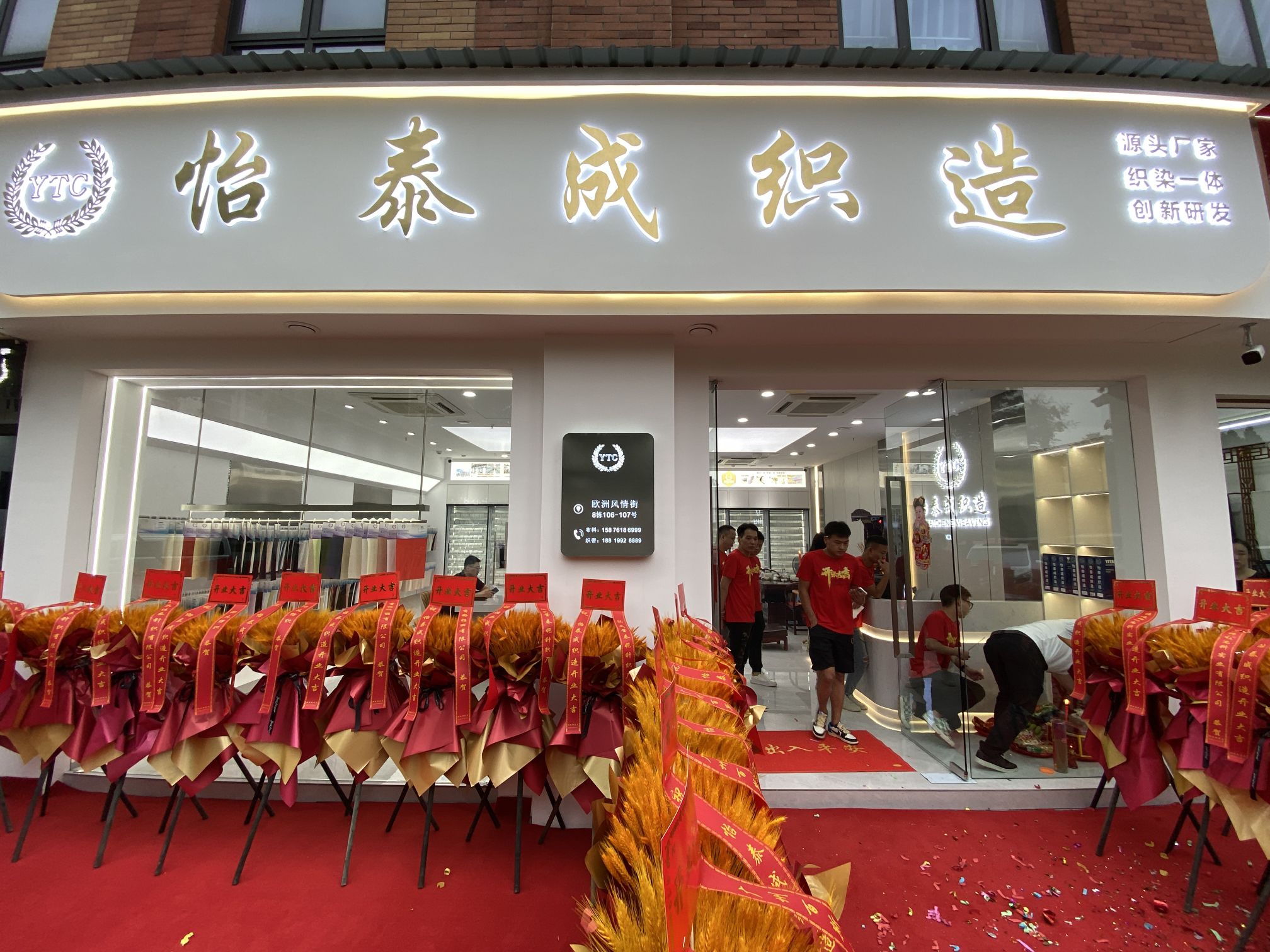 怡泰成纺织义乌门市部